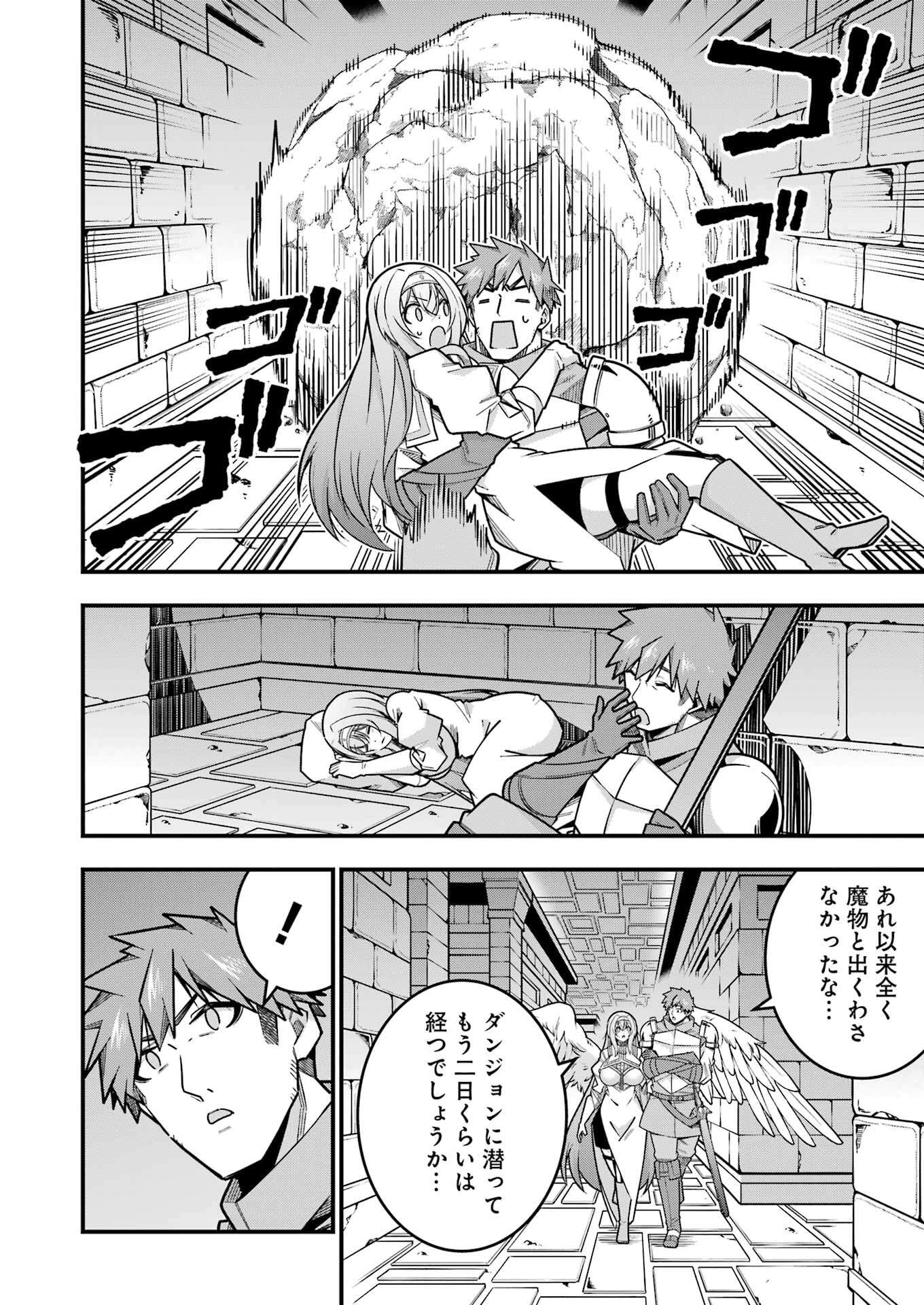 追放勇者の優雅な生活 ~自由になったら俺だけの最愛天使も手に入った! Chap 17 - Next Chap 18