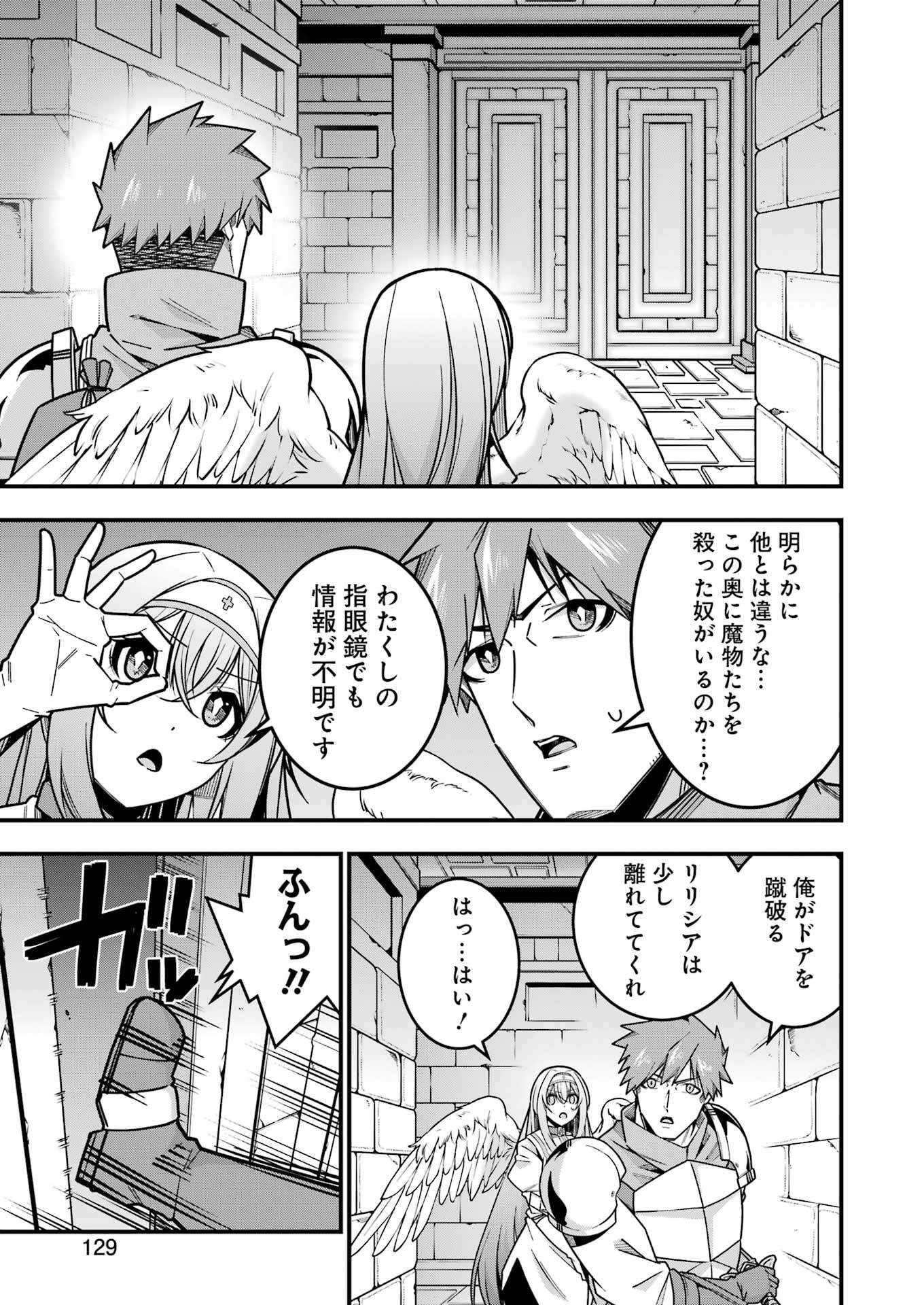 追放勇者の優雅な生活 ~自由になったら俺だけの最愛天使も手に入った! Chap 17 - Next Chap 18