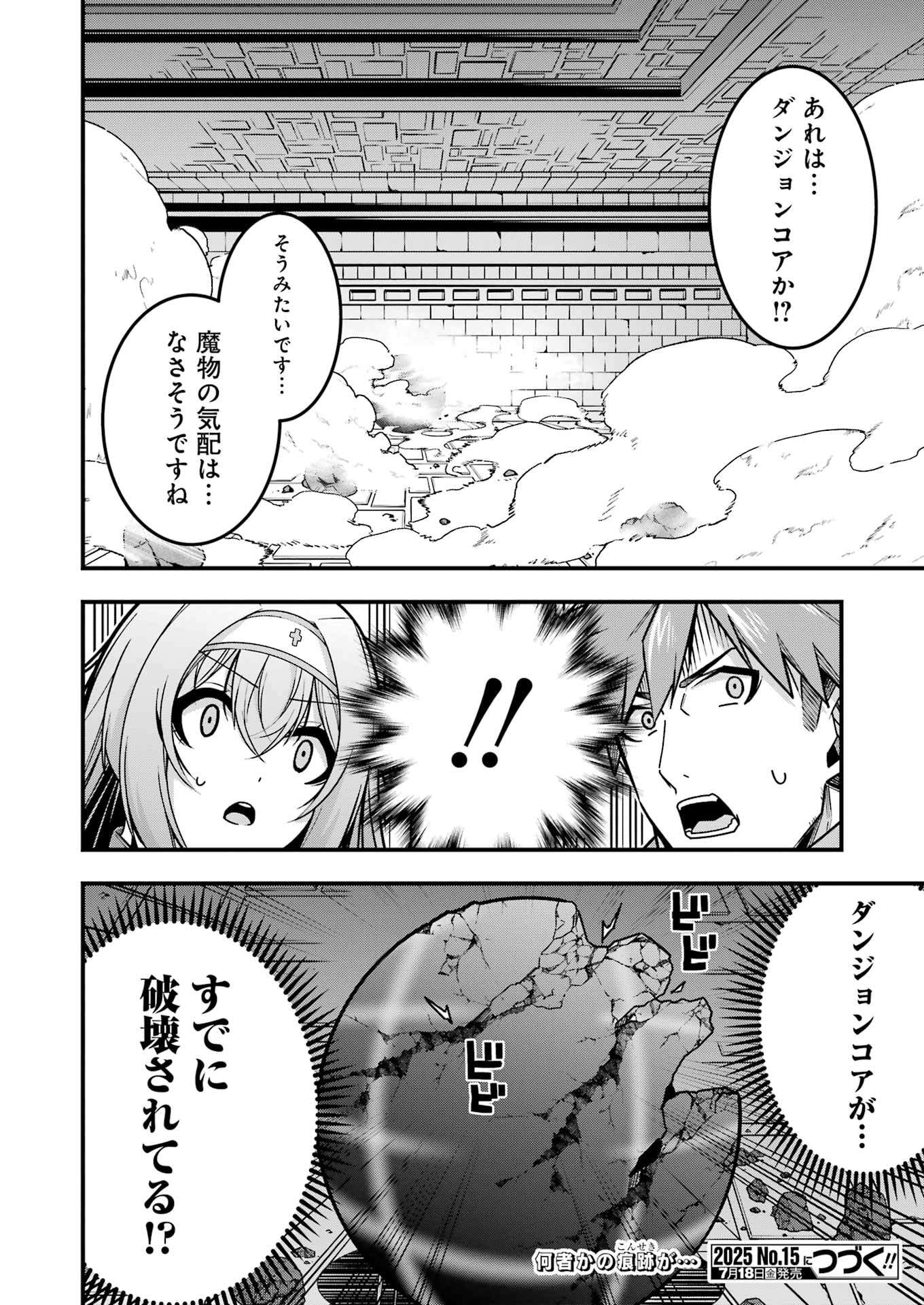 追放勇者の優雅な生活 ~自由になったら俺だけの最愛天使も手に入った! Chap 17 - Next Chap 18