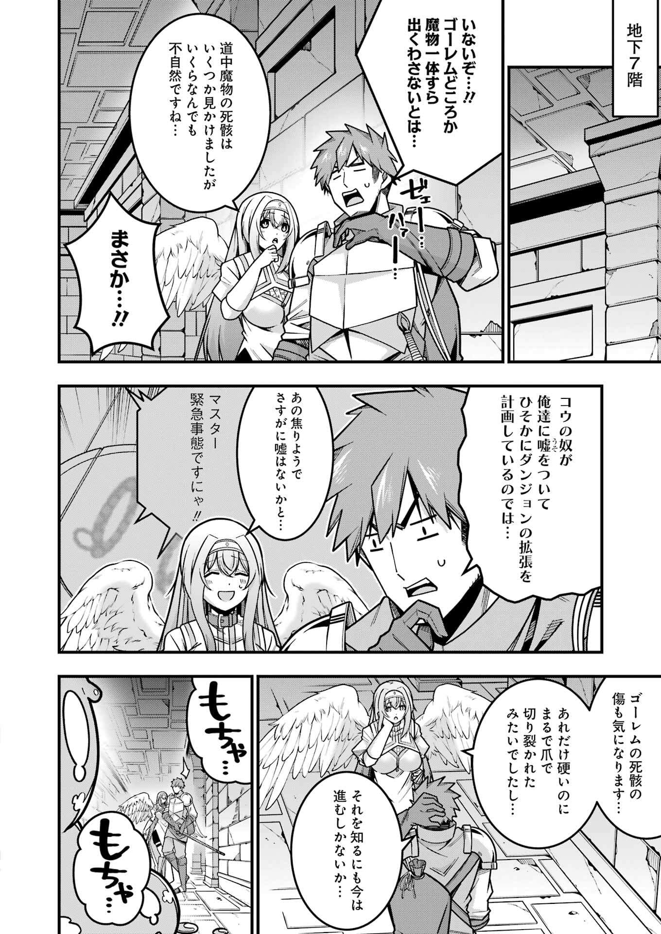 追放勇者の優雅な生活 ~自由になったら俺だけの最愛天使も手に入った! Chap 17 - Next Chap 18