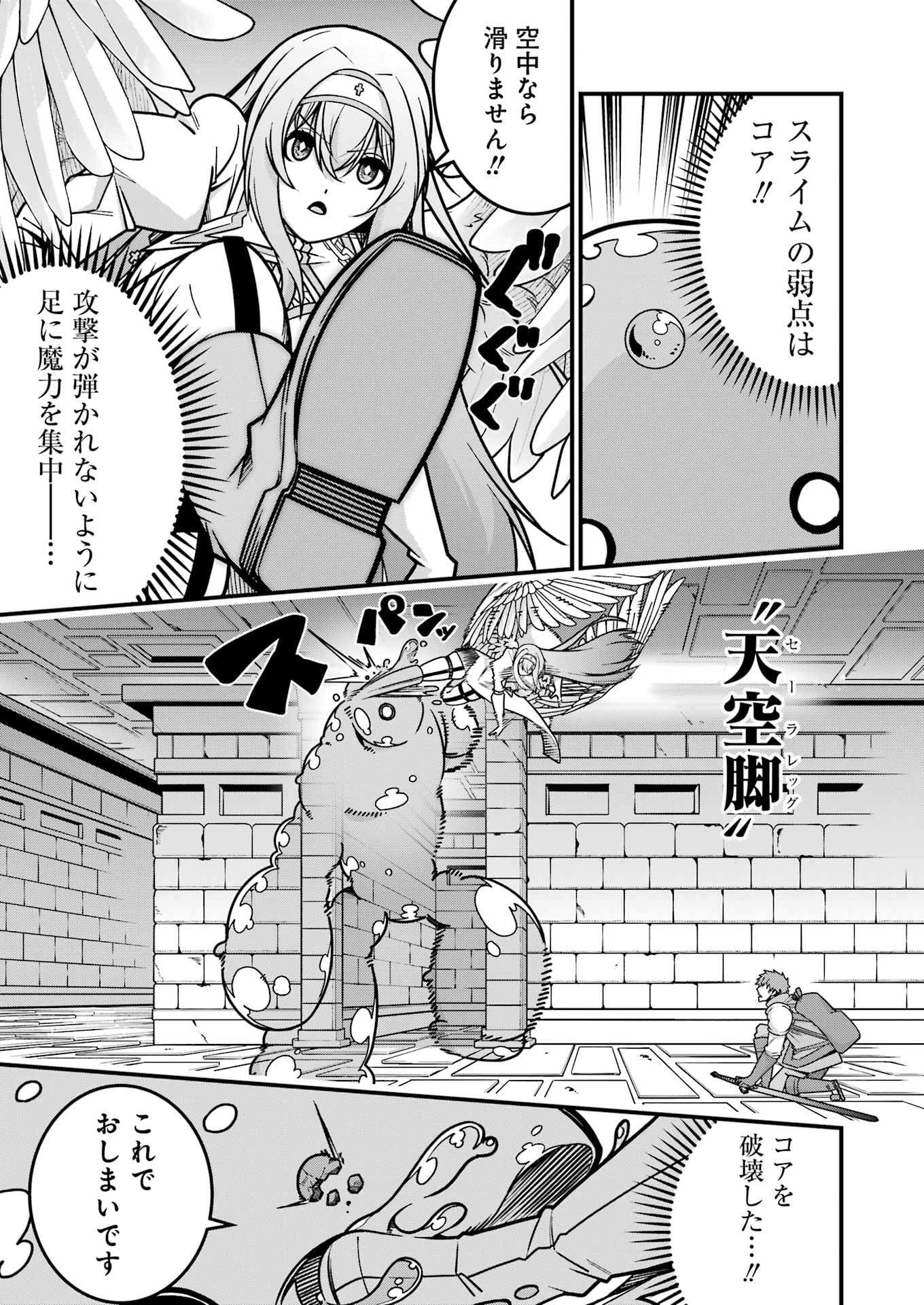 追放勇者の優雅な生活 ~自由になったら俺だけの最愛天使も手に入った! Chap 17 - Next Chap 18