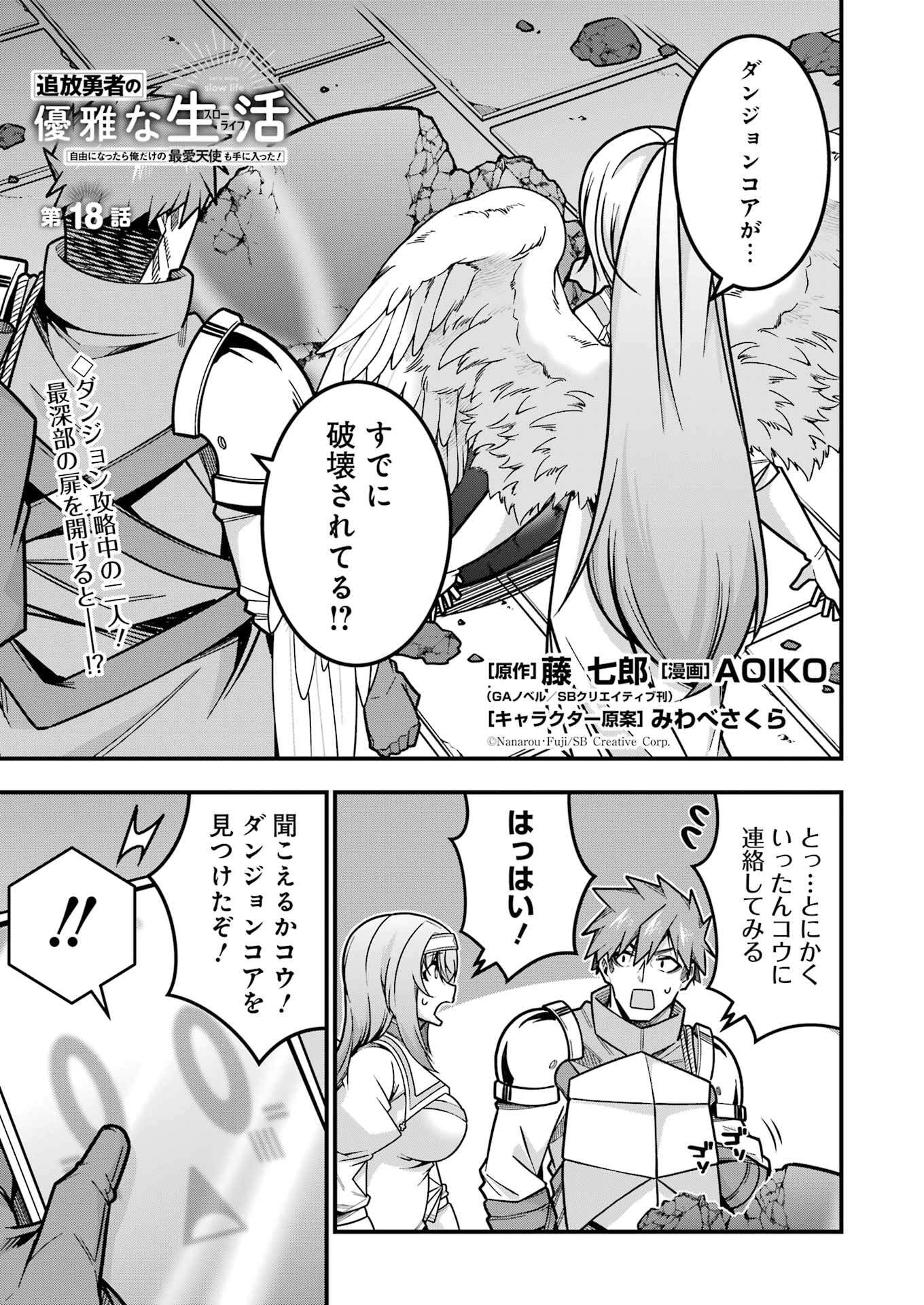 追放勇者の優雅な生活 ~自由になったら俺だけの最愛天使も手に入った! Chap 18 - Next Chap 19