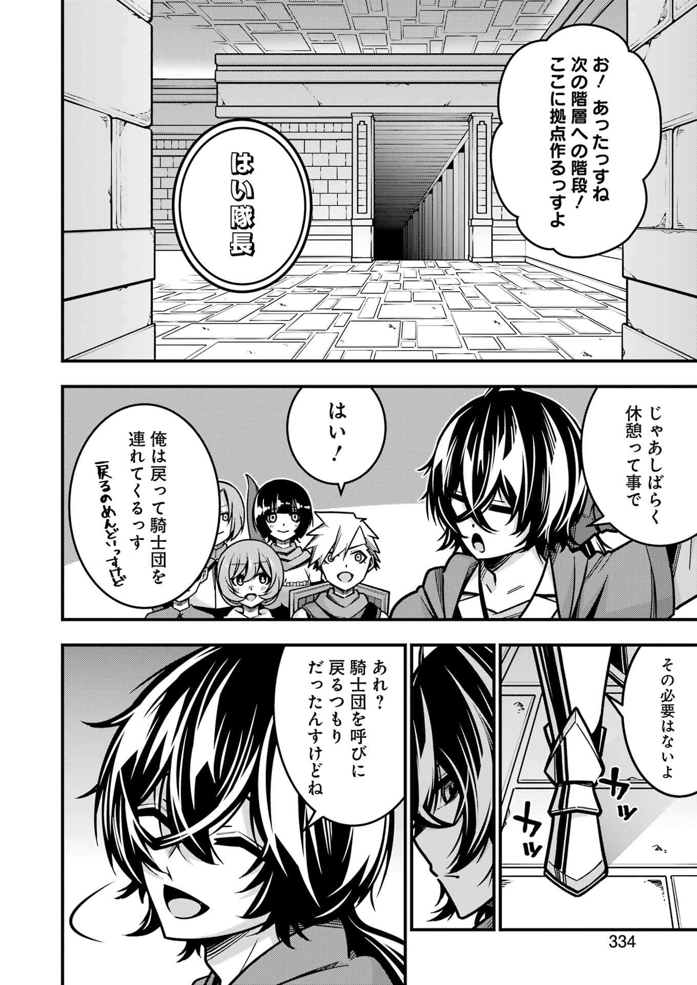 追放勇者の優雅な生活 ~自由になったら俺だけの最愛天使も手に入った! Chap 18 - Next Chap 19