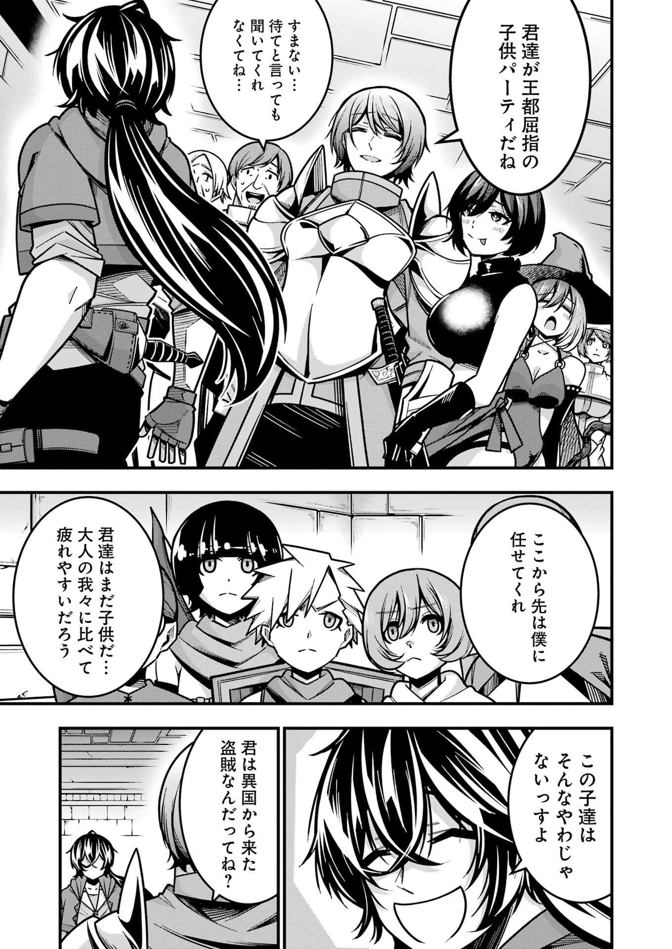 追放勇者の優雅な生活 ~自由になったら俺だけの最愛天使も手に入った! Chap 18 - Next Chap 19