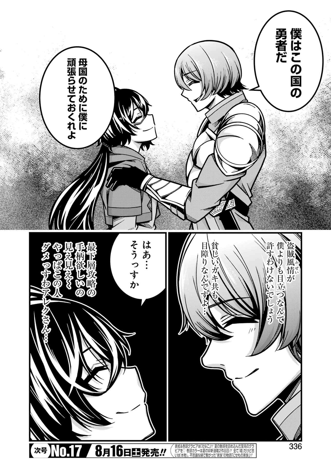 追放勇者の優雅な生活 ~自由になったら俺だけの最愛天使も手に入った! Chap 18 - Next Chap 19