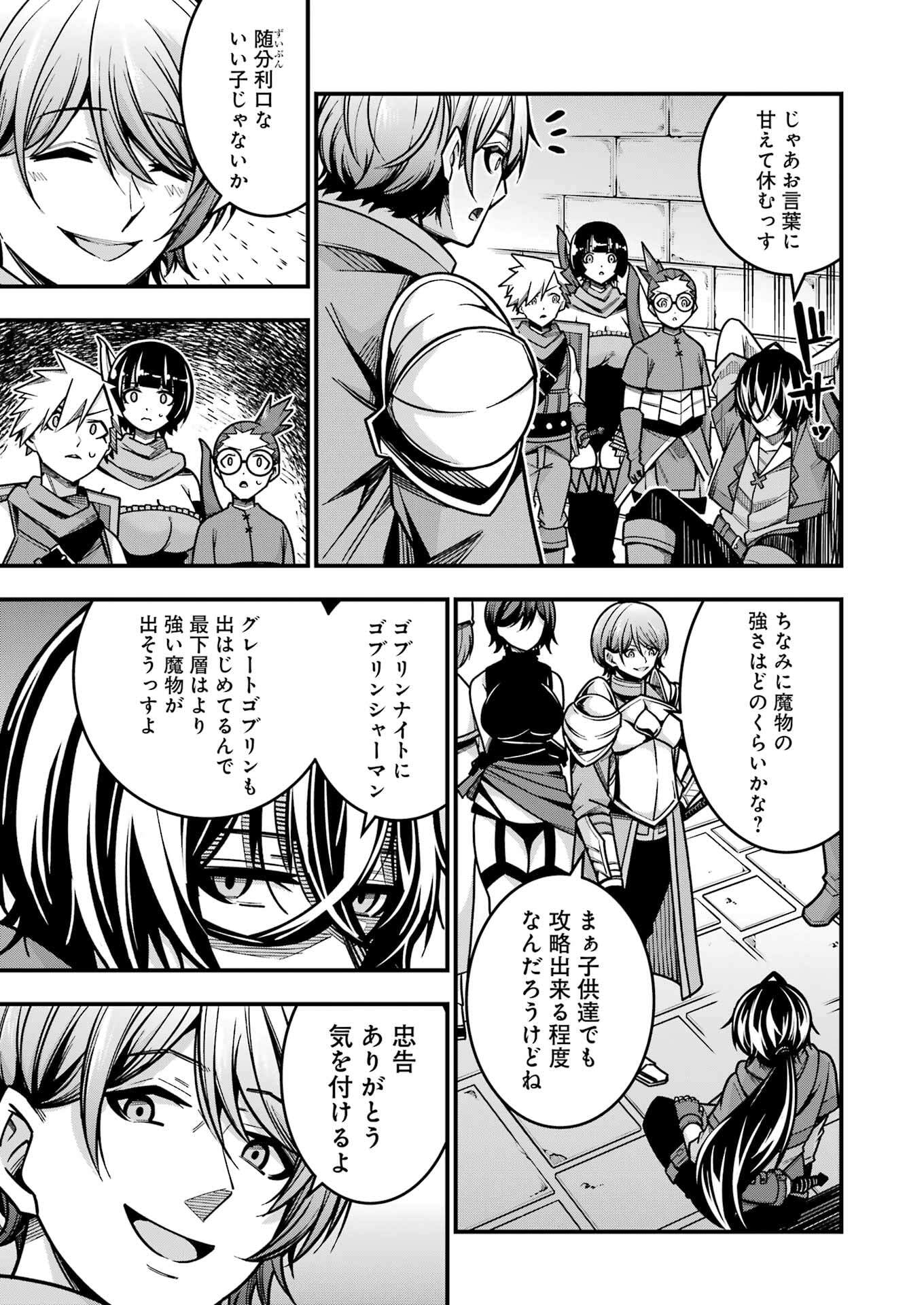 追放勇者の優雅な生活 ~自由になったら俺だけの最愛天使も手に入った! Chap 18 - Next Chap 19