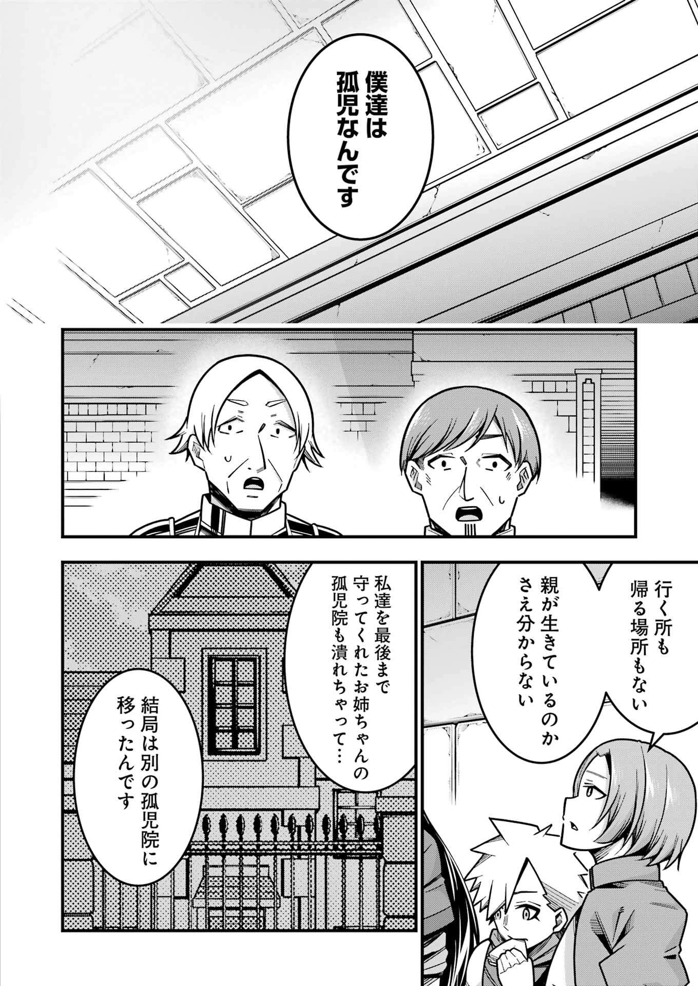 追放勇者の優雅な生活 ~自由になったら俺だけの最愛天使も手に入った! Chap 18 - Next Chap 19