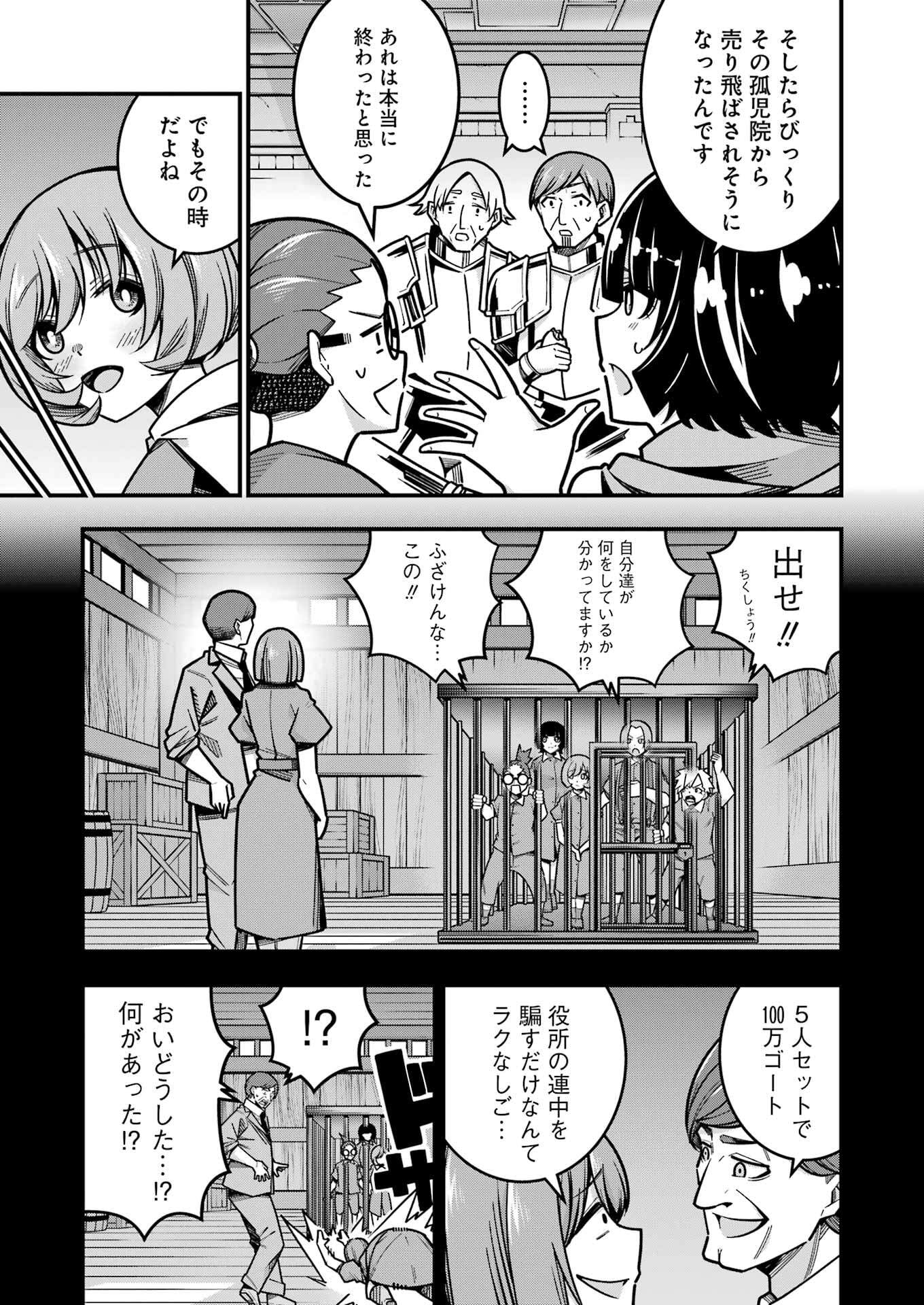 追放勇者の優雅な生活 ~自由になったら俺だけの最愛天使も手に入った! Chap 18 - Next Chap 19