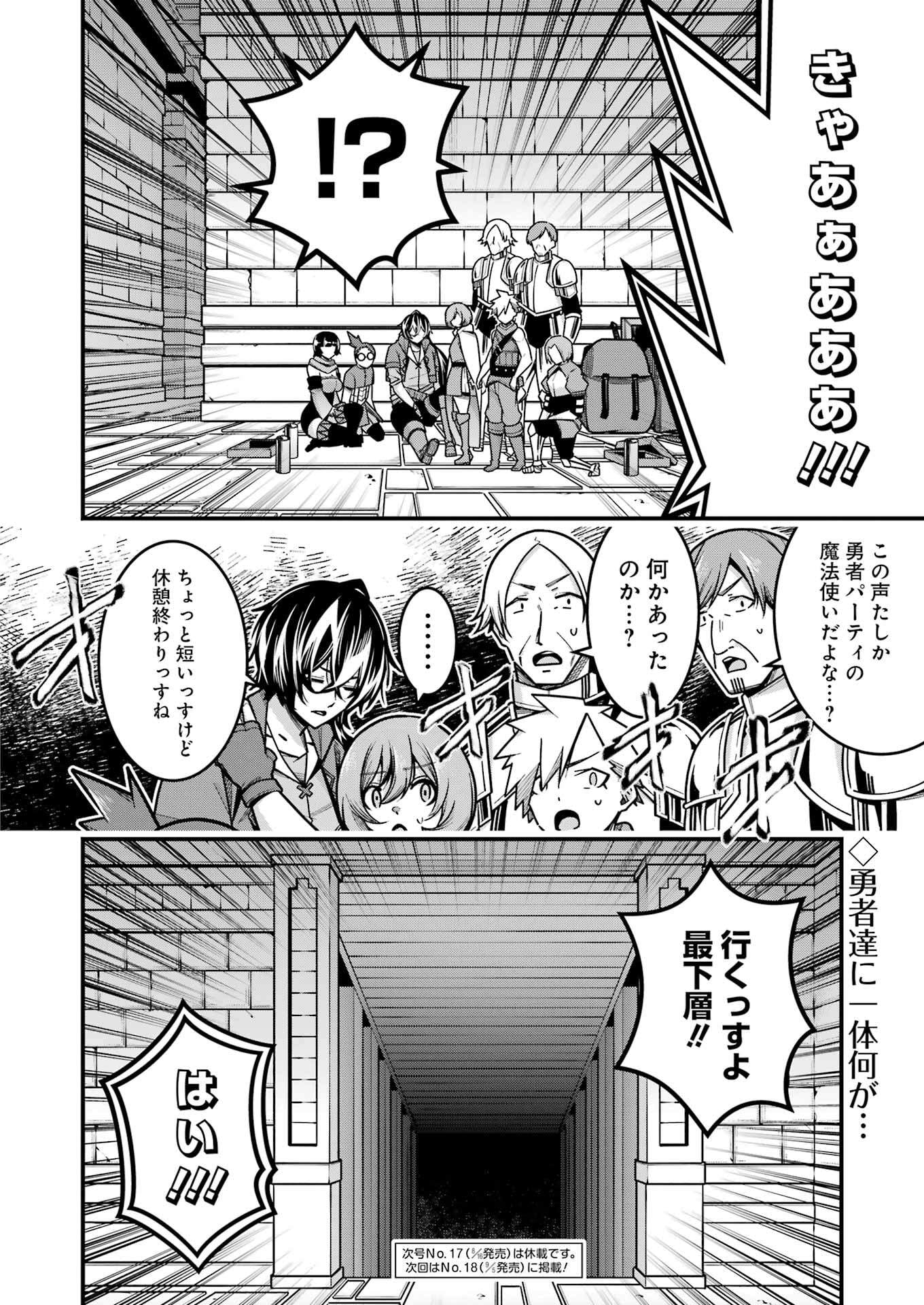 追放勇者の優雅な生活 ~自由になったら俺だけの最愛天使も手に入った! Chap 18 - Next Chap 19