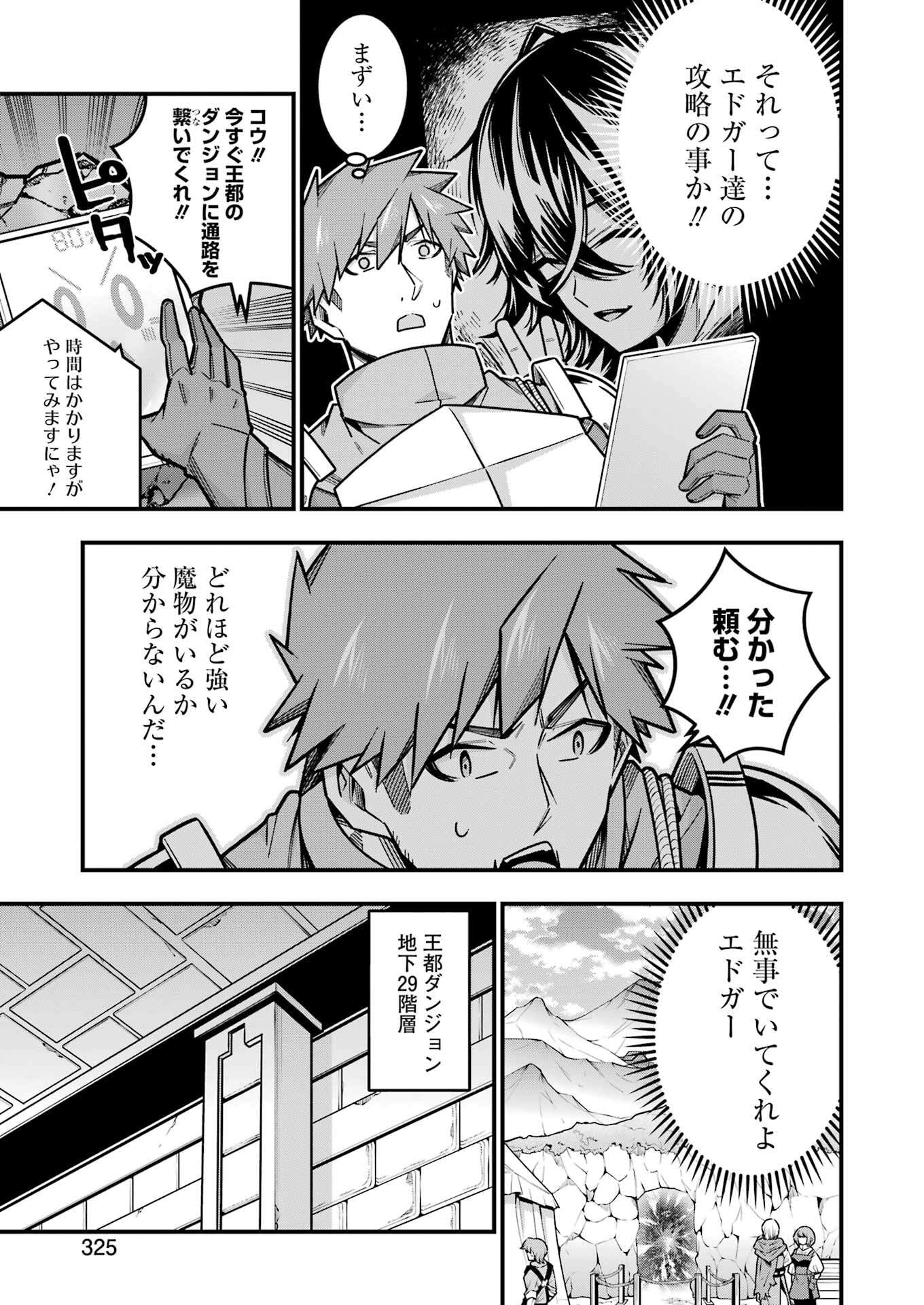 追放勇者の優雅な生活 ~自由になったら俺だけの最愛天使も手に入った! Chap 18 - Next Chap 19