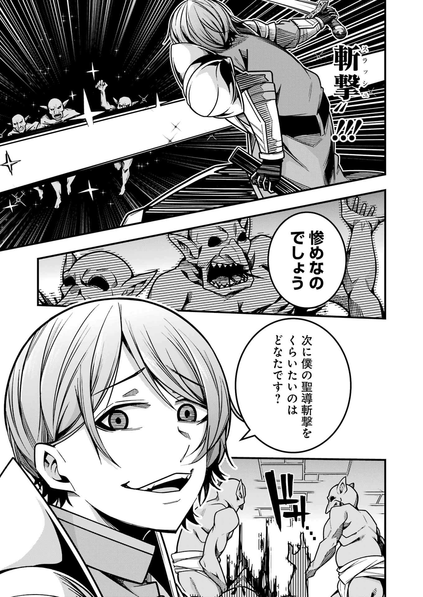 追放勇者の優雅な生活 ~自由になったら俺だけの最愛天使も手に入った! Chap 19 - Next Chap 20