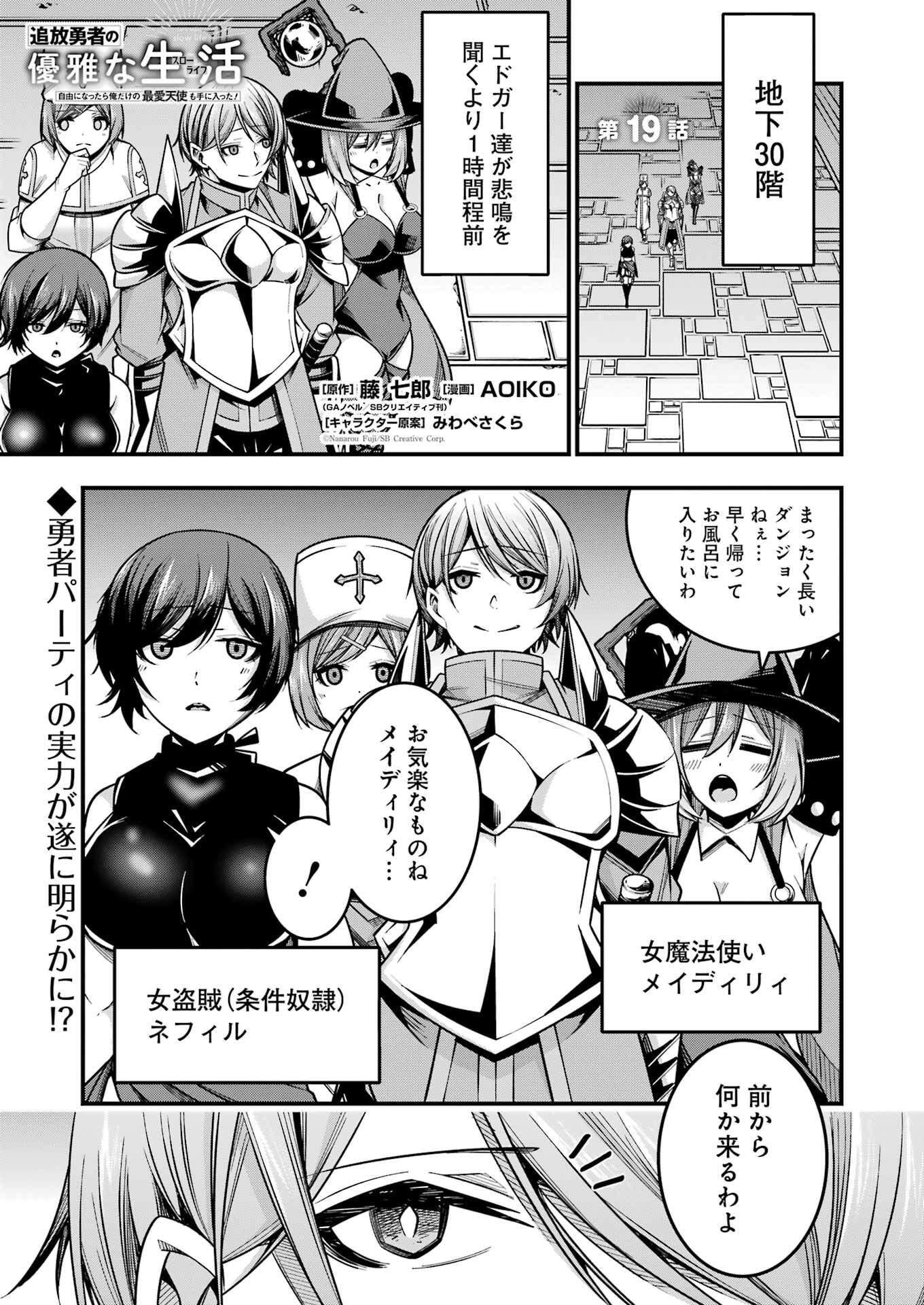 追放勇者の優雅な生活 ~自由になったら俺だけの最愛天使も手に入った! Chap 19 - Next Chap 20