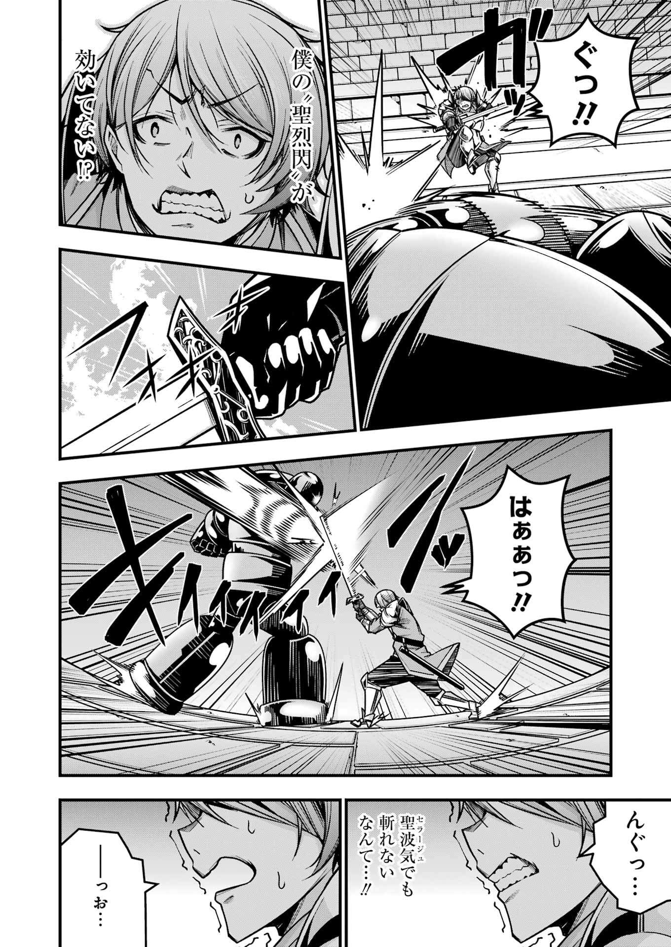 追放勇者の優雅な生活 ~自由になったら俺だけの最愛天使も手に入った! Chap 19 - Next Chap 20