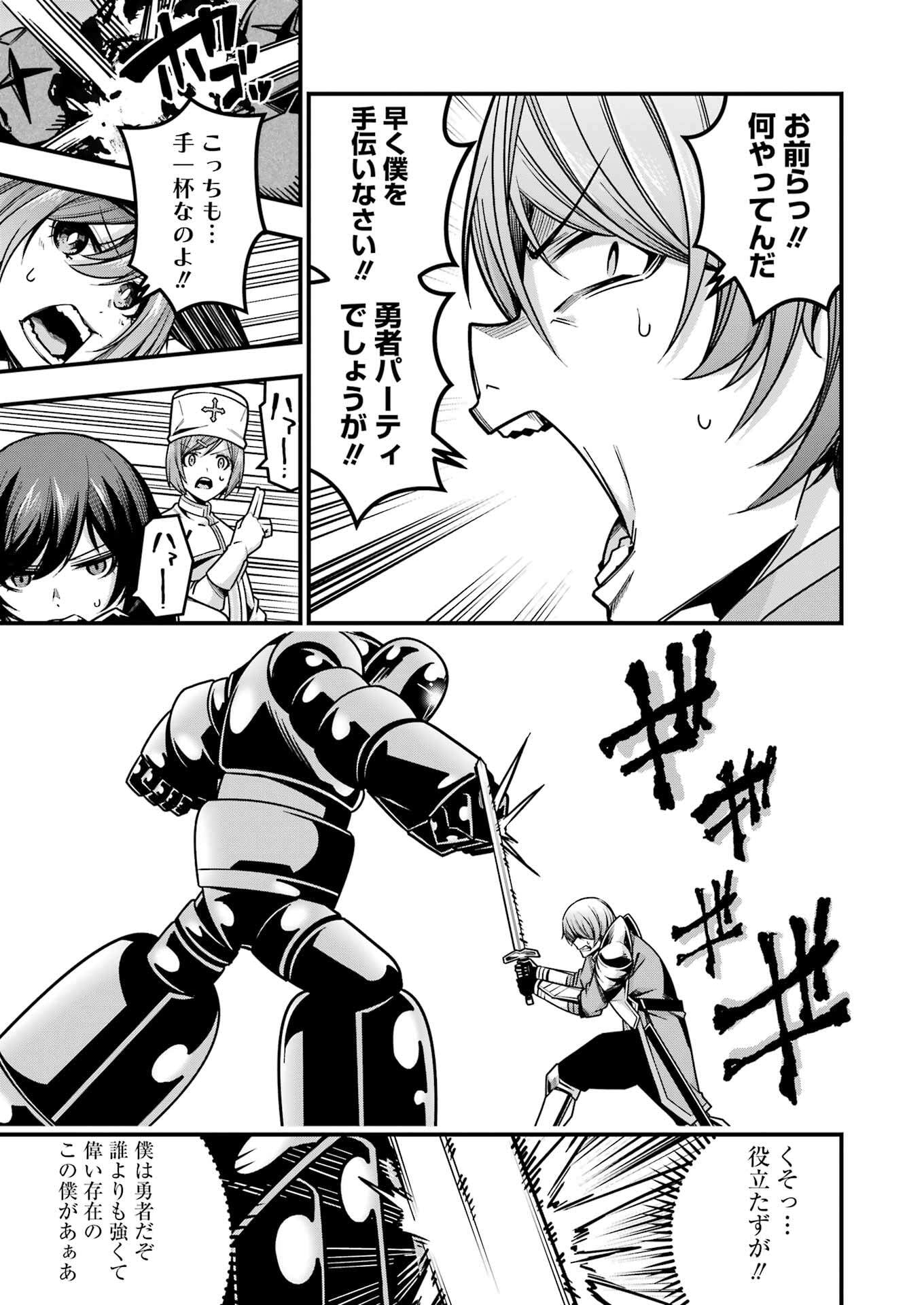 追放勇者の優雅な生活 ~自由になったら俺だけの最愛天使も手に入った! Chap 19 - Next Chap 20