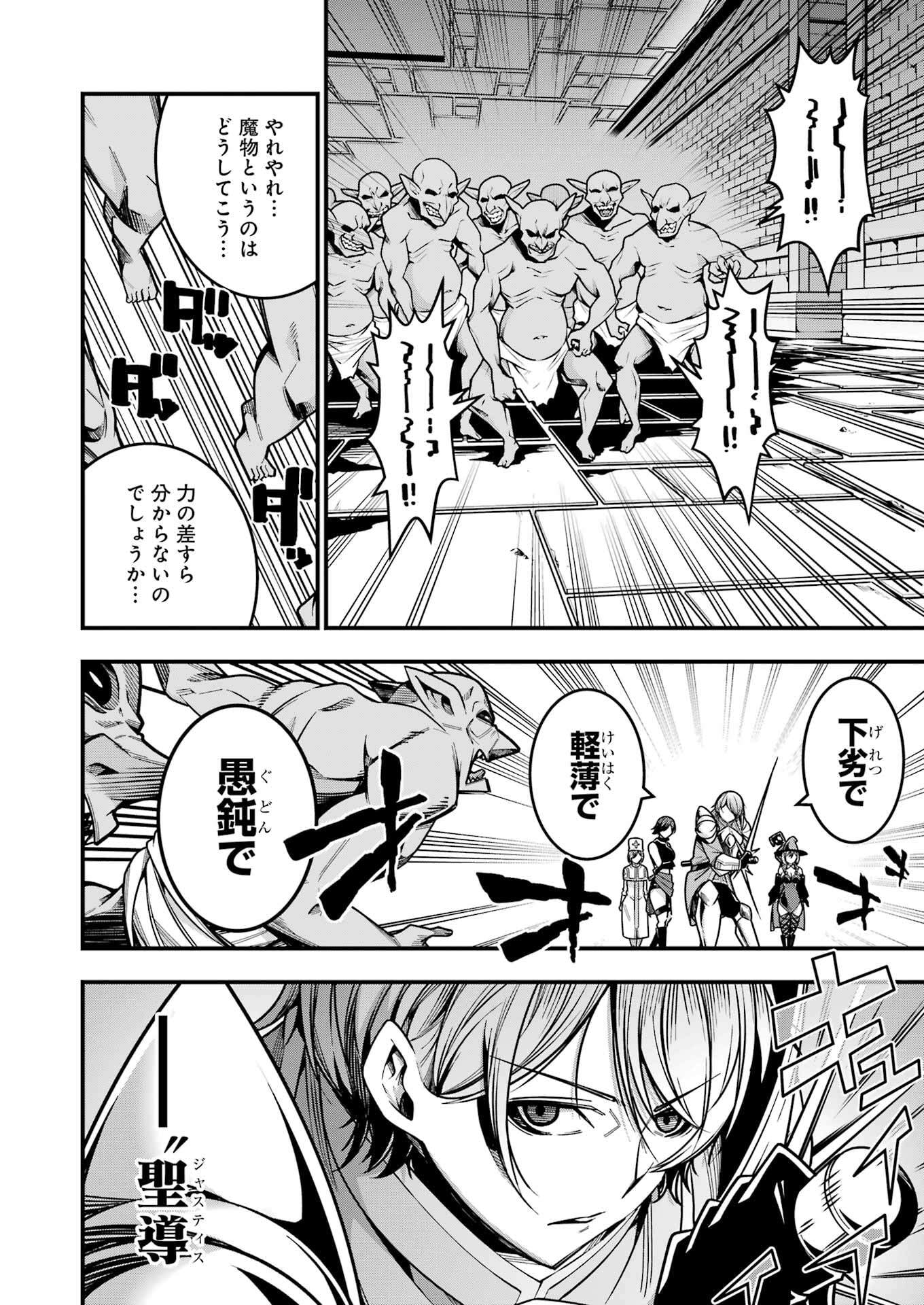 追放勇者の優雅な生活 ~自由になったら俺だけの最愛天使も手に入った! Chap 19 - Next Chap 20