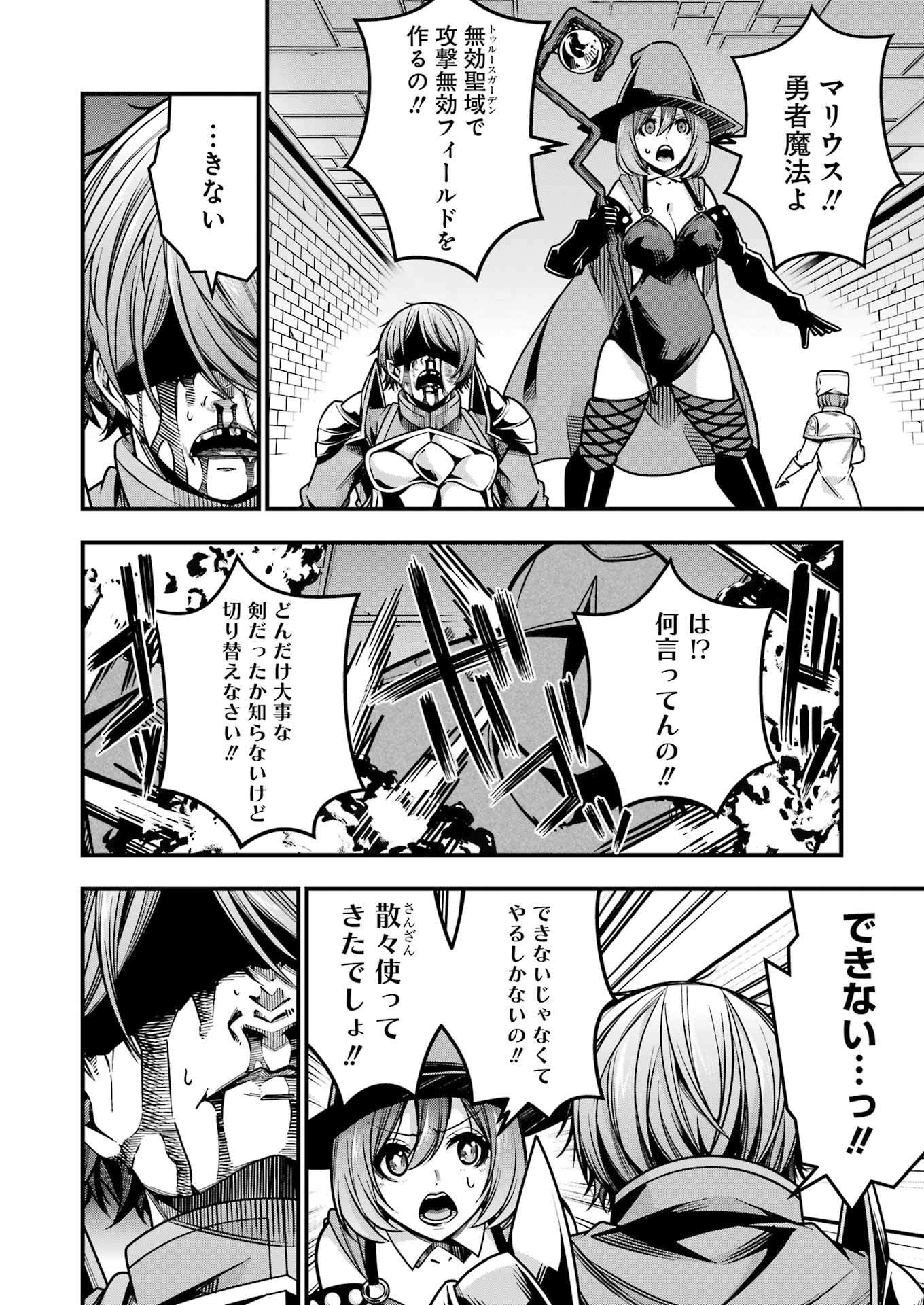 追放勇者の優雅な生活 ~自由になったら俺だけの最愛天使も手に入った! Chap 19 - Next Chap 20