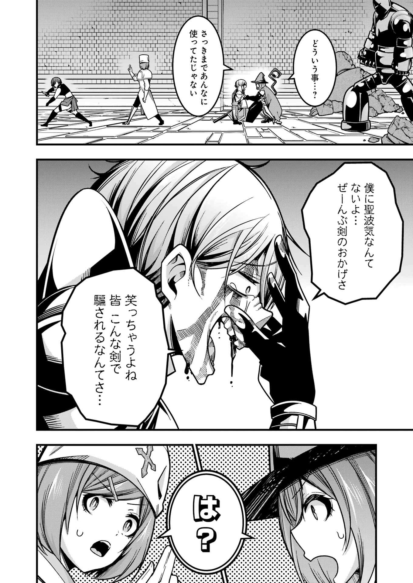 追放勇者の優雅な生活 ~自由になったら俺だけの最愛天使も手に入った! Chap 19 - Next Chap 20