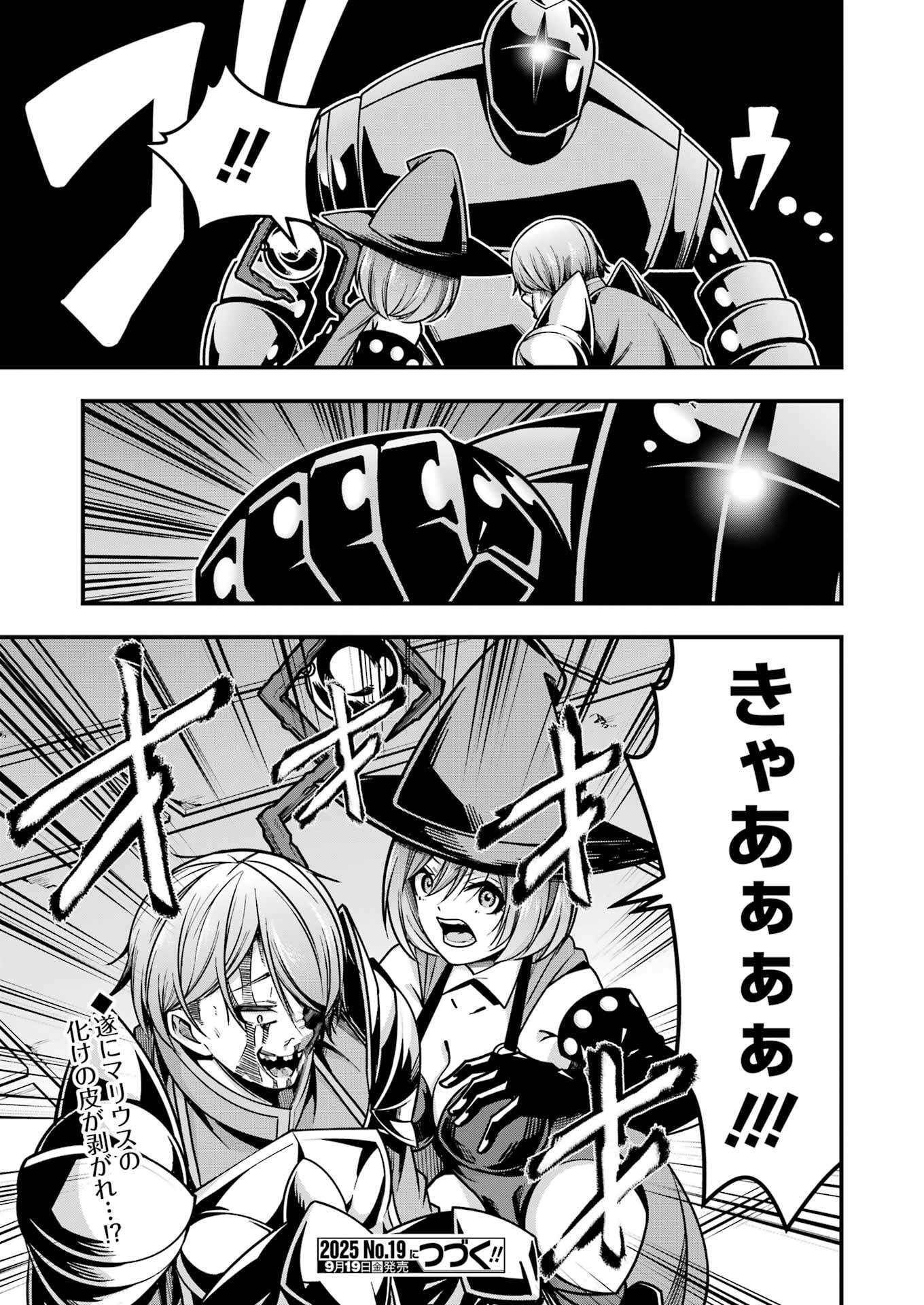 追放勇者の優雅な生活 ~自由になったら俺だけの最愛天使も手に入った! Chap 19 - Next Chap 20