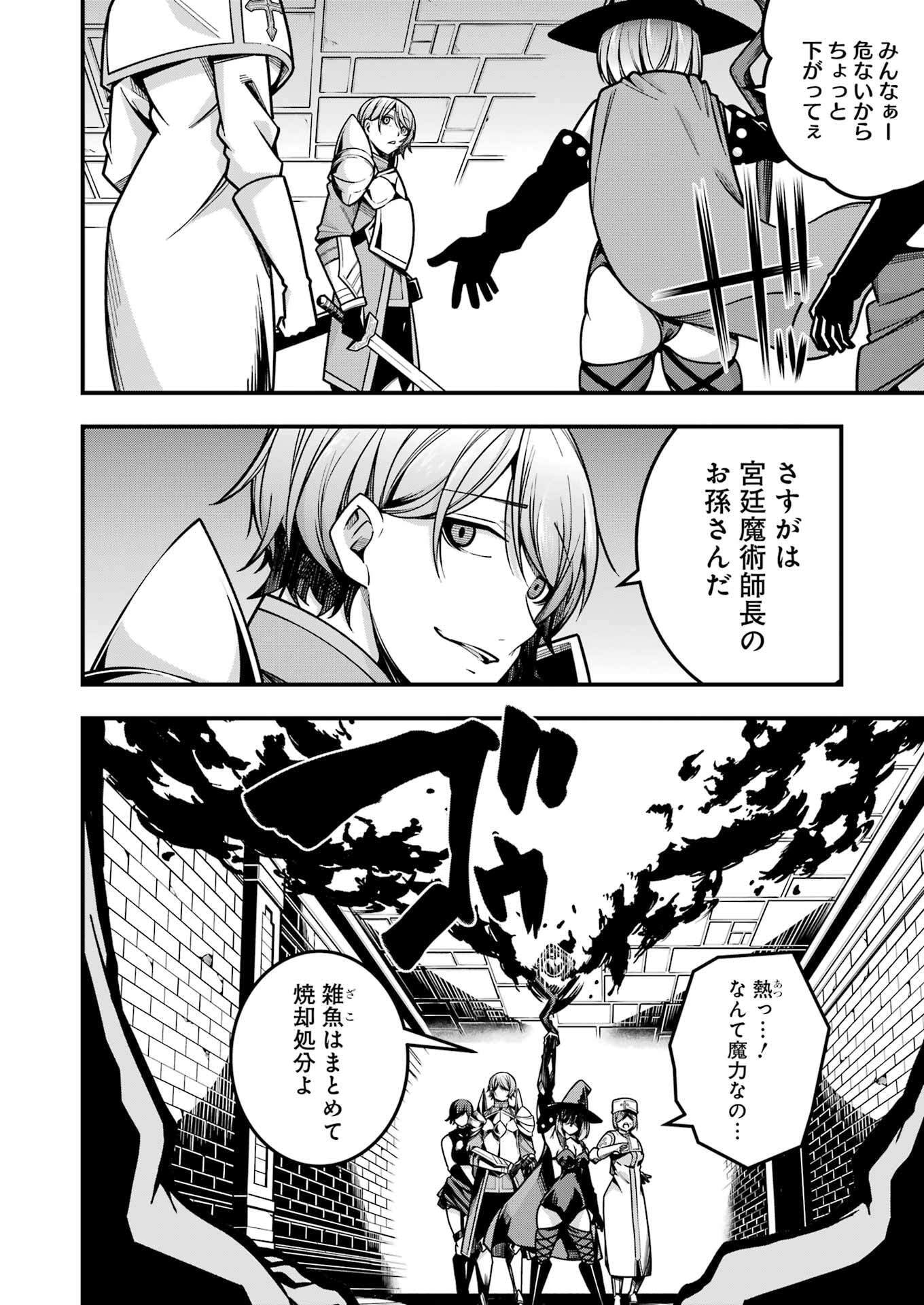 追放勇者の優雅な生活 ~自由になったら俺だけの最愛天使も手に入った! Chap 19 - Next Chap 20