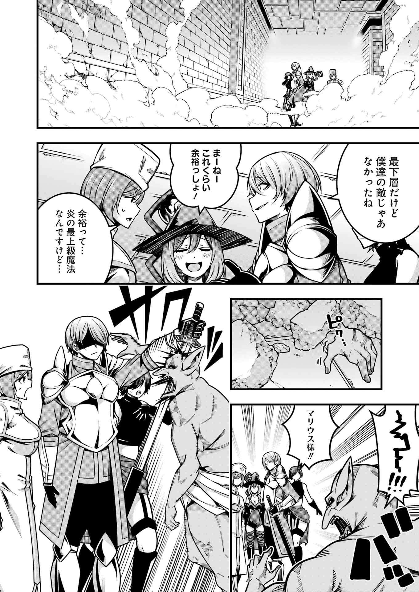 追放勇者の優雅な生活 ~自由になったら俺だけの最愛天使も手に入った! Chap 19 - Next Chap 20