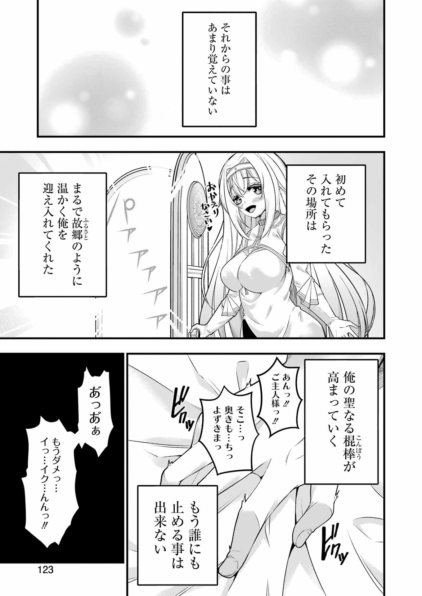 追放勇者の優雅な生活 ~自由になったら俺だけの最愛天使も手に入った! Chap 2 - Next Chap 3