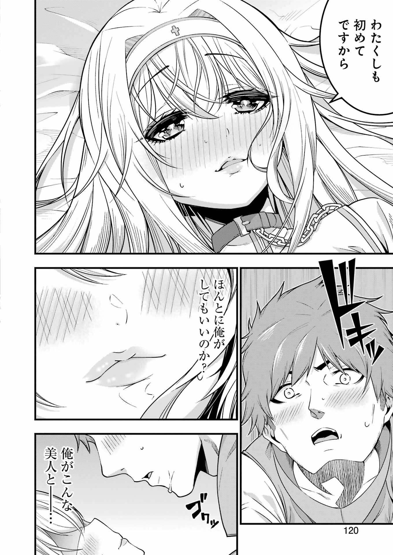 追放勇者の優雅な生活 ~自由になったら俺だけの最愛天使も手に入った! Chap 2 - Next Chap 3