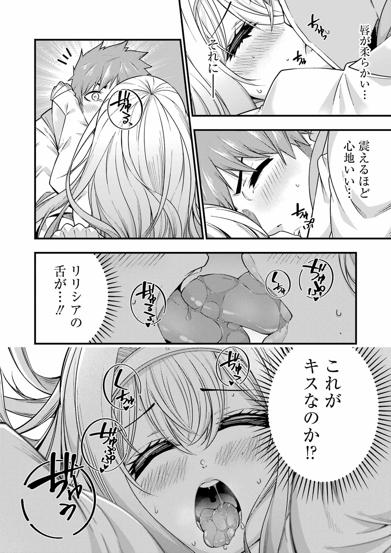 追放勇者の優雅な生活 ~自由になったら俺だけの最愛天使も手に入った! Chap 2 - Next Chap 3