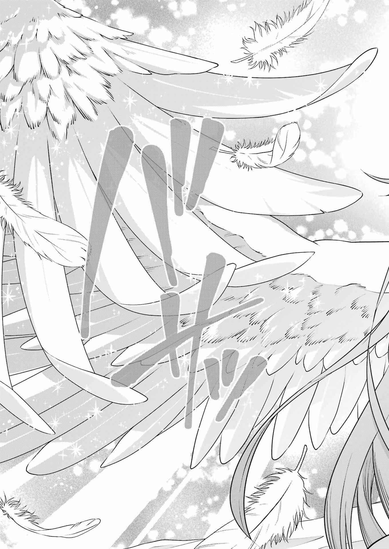 追放勇者の優雅な生活 ~自由になったら俺だけの最愛天使も手に入った! Chap 2 - Next Chap 3