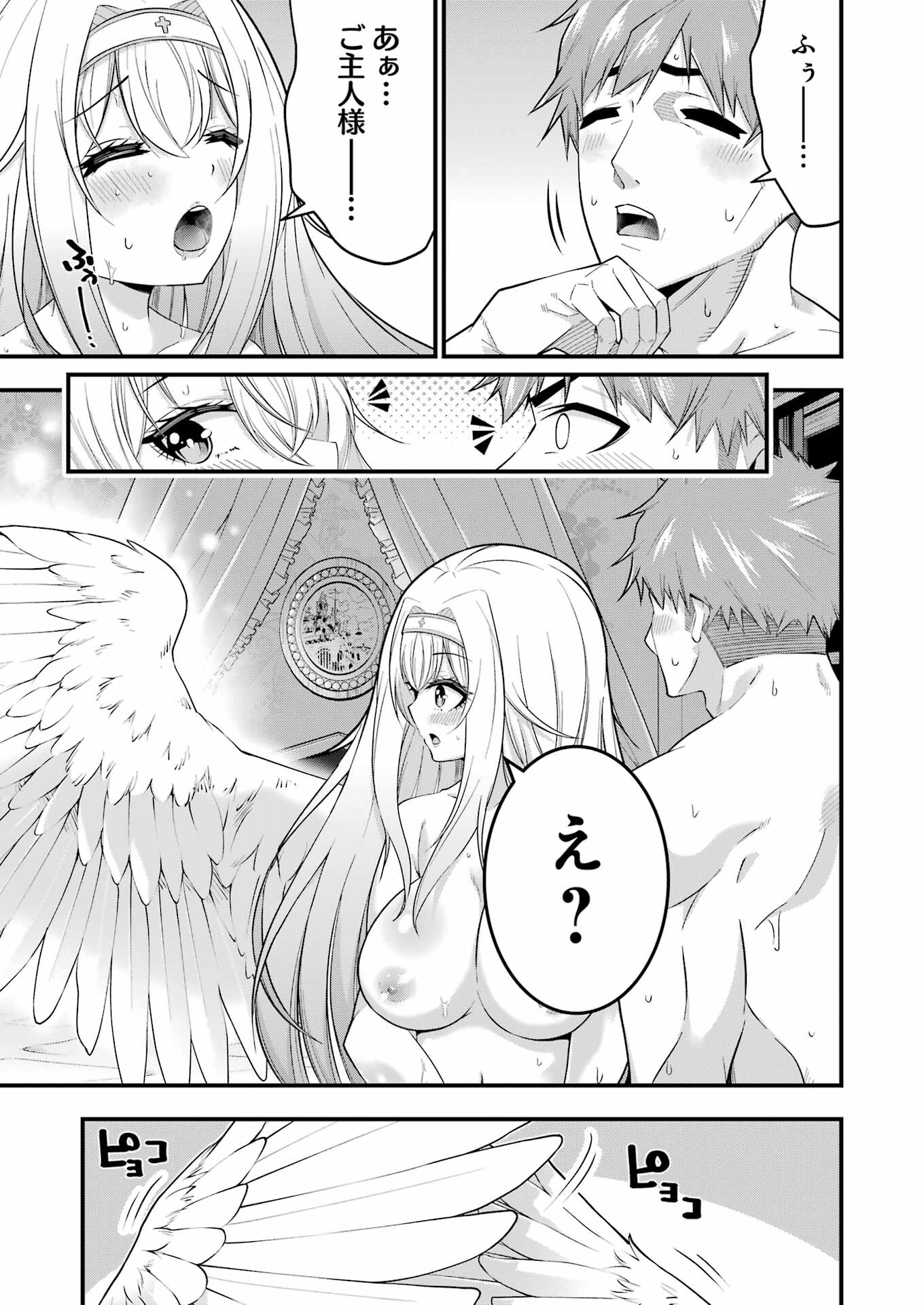 追放勇者の優雅な生活 ~自由になったら俺だけの最愛天使も手に入った! Chap 2 - Next Chap 3