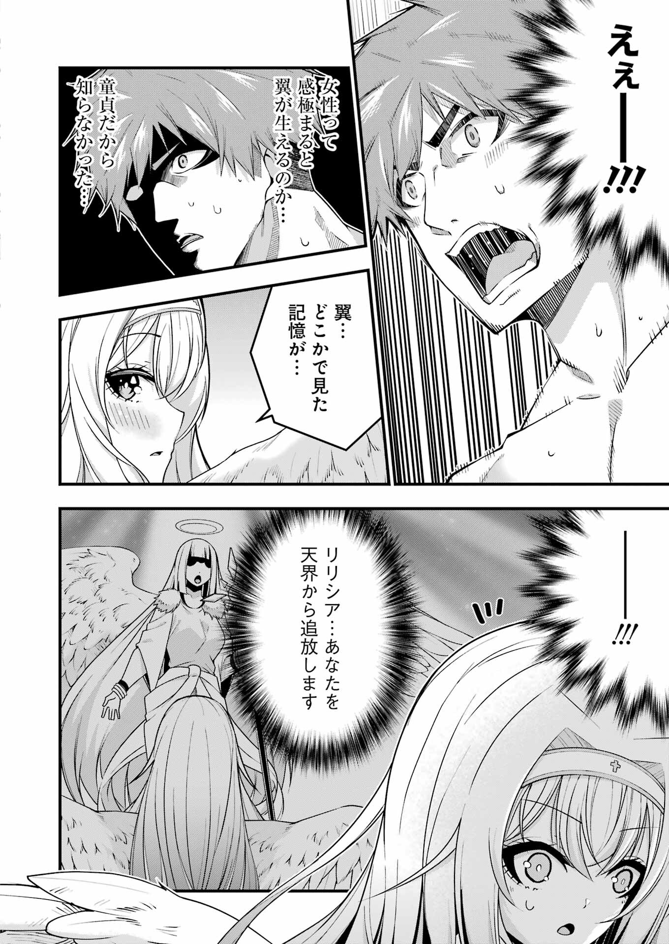 追放勇者の優雅な生活 ~自由になったら俺だけの最愛天使も手に入った! Chap 2 - Next Chap 3