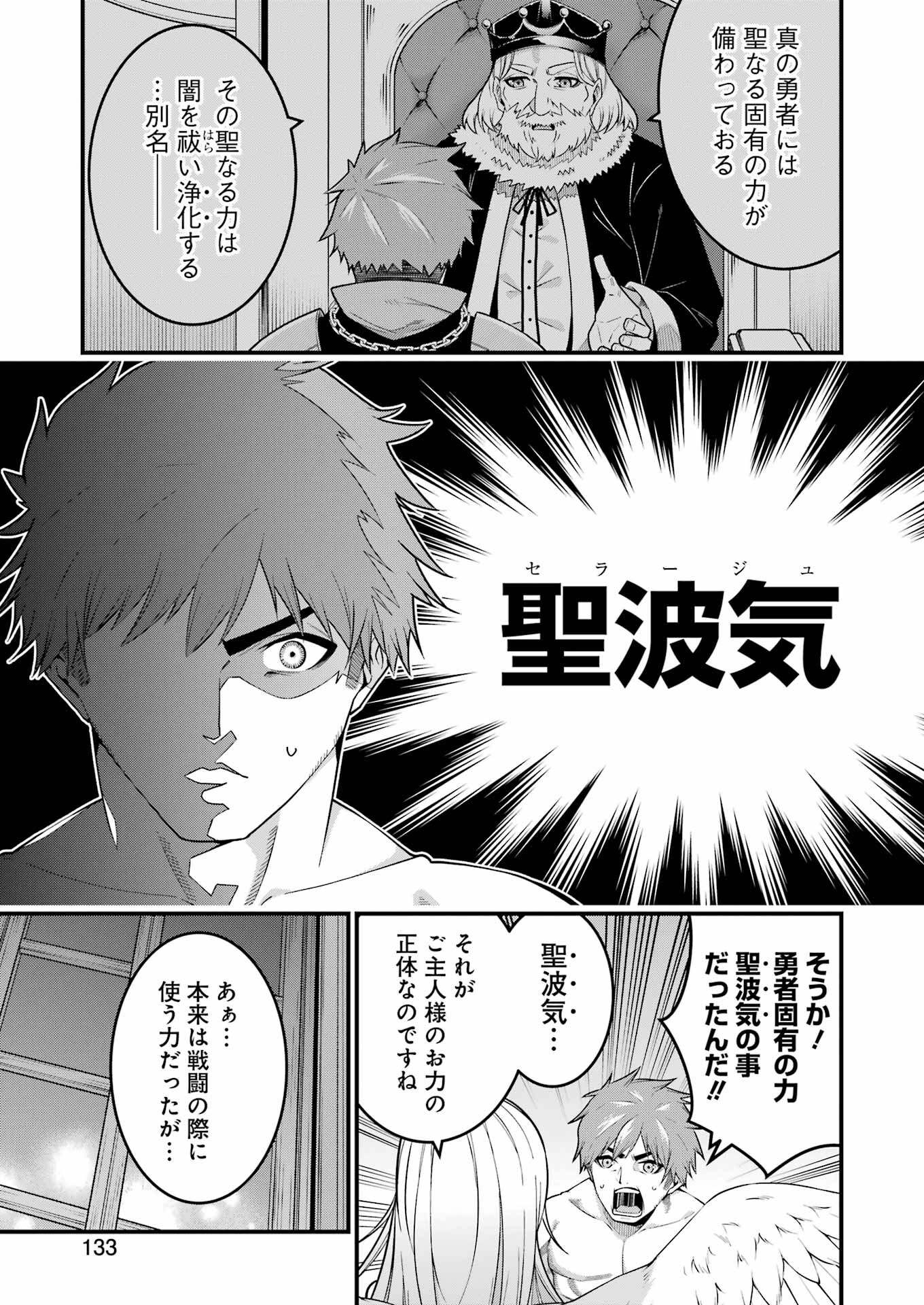 追放勇者の優雅な生活 ~自由になったら俺だけの最愛天使も手に入った! Chap 2 - Next Chap 3