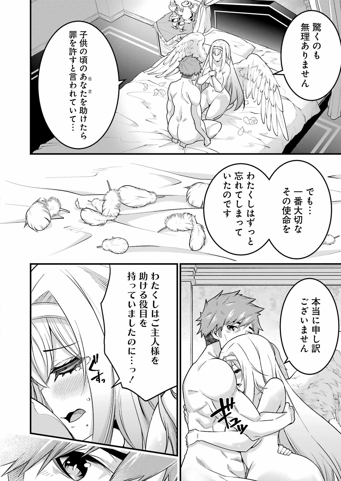 追放勇者の優雅な生活 ~自由になったら俺だけの最愛天使も手に入った! Chap 2 - Next Chap 3