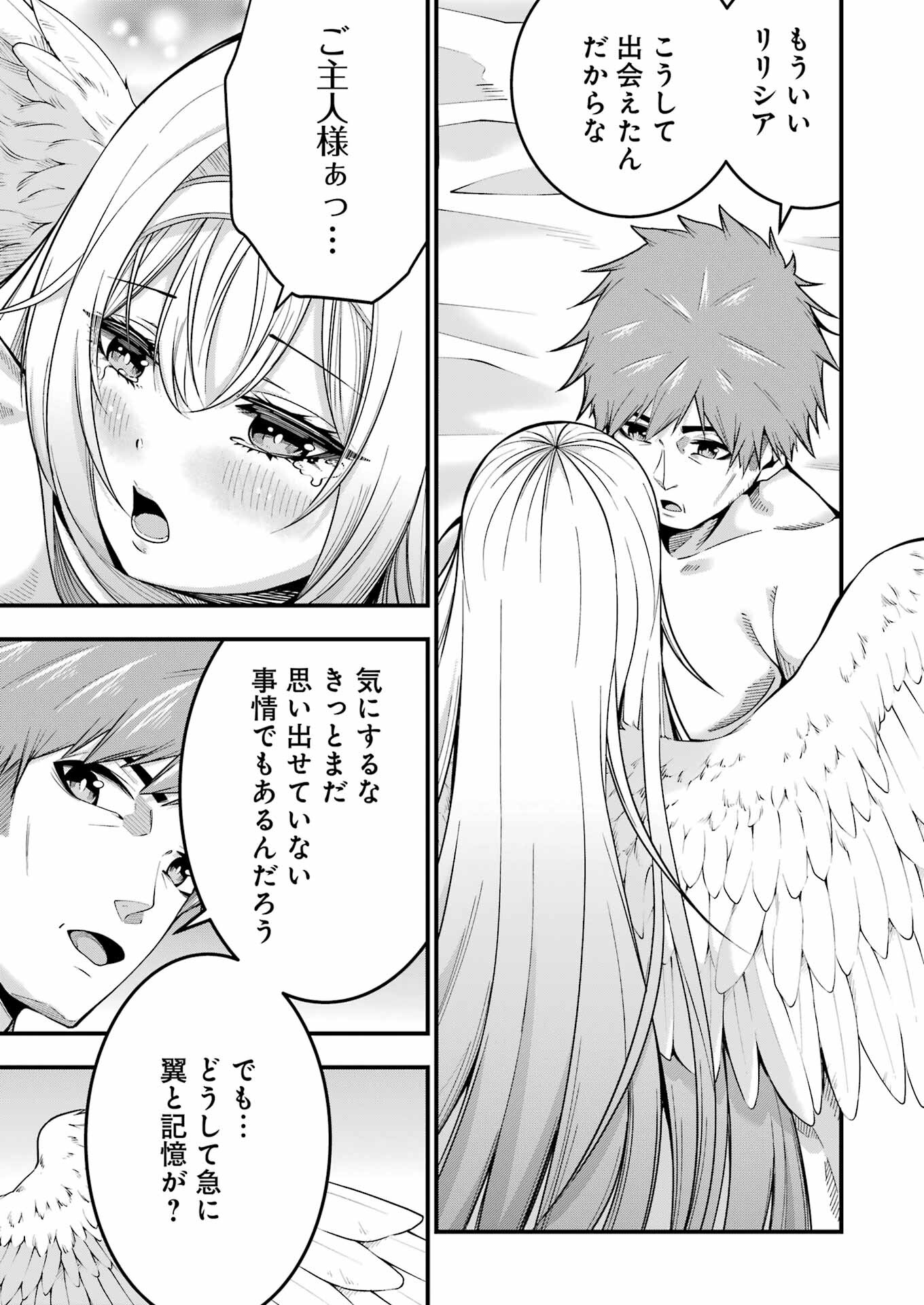 追放勇者の優雅な生活 ~自由になったら俺だけの最愛天使も手に入った! Chap 2 - Next Chap 3