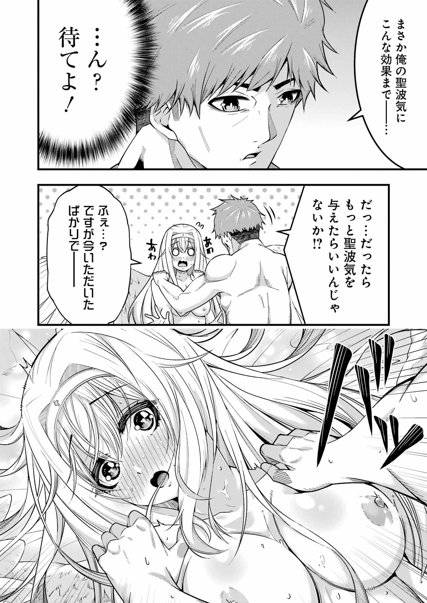 追放勇者の優雅な生活 ~自由になったら俺だけの最愛天使も手に入った! Chap 2 - Next Chap 3