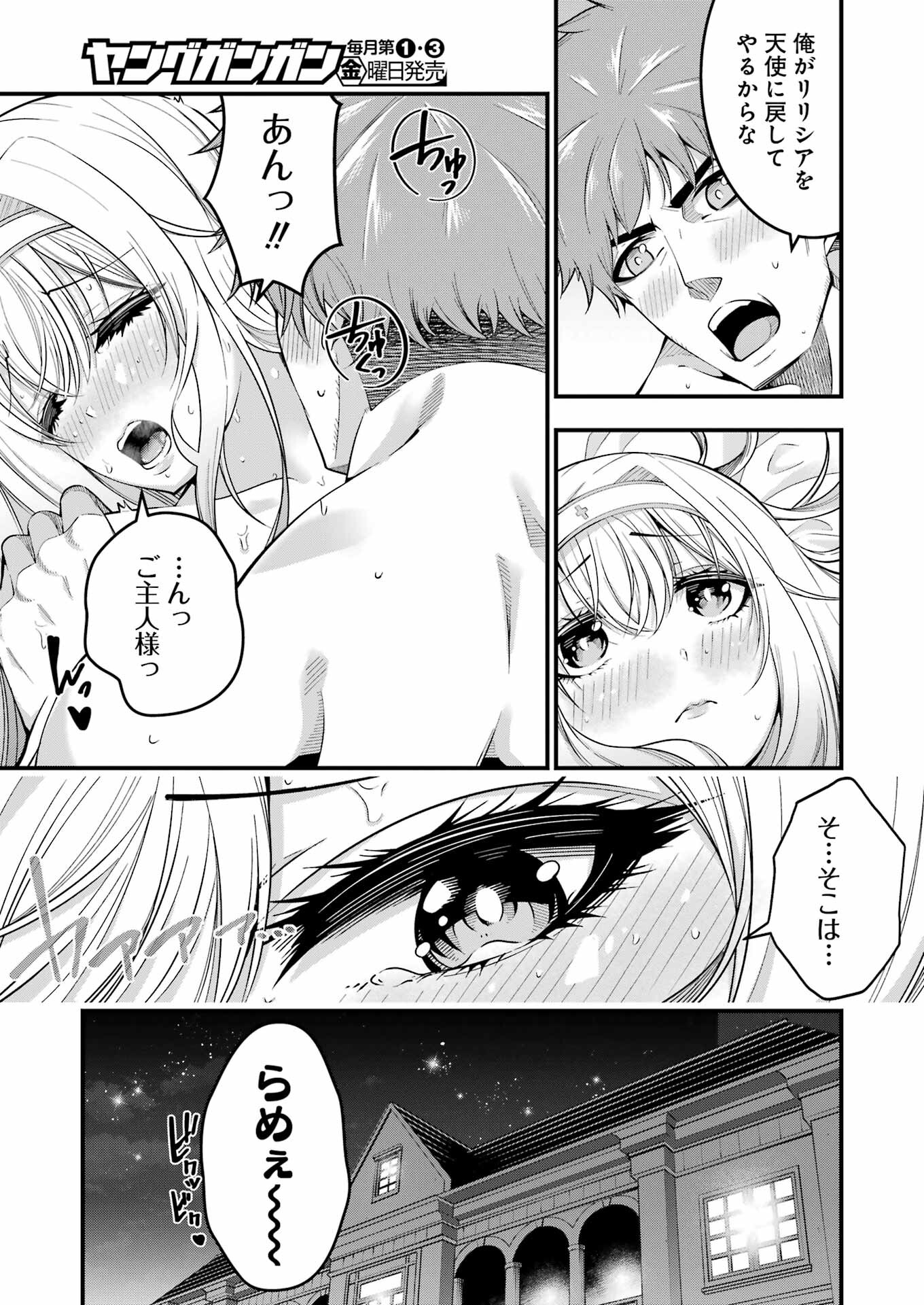追放勇者の優雅な生活 ~自由になったら俺だけの最愛天使も手に入った! Chap 2 - Next Chap 3