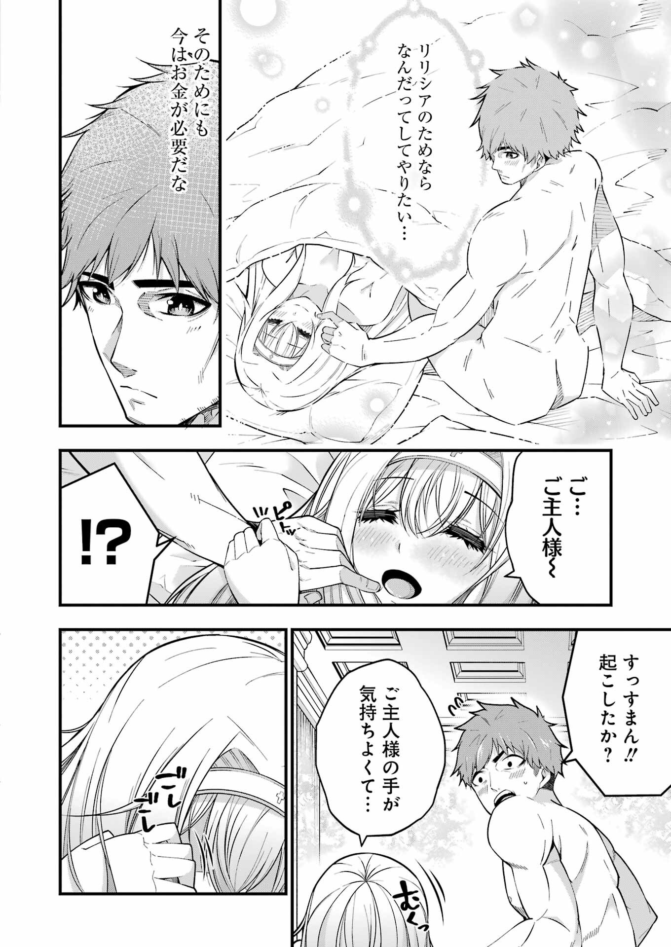 追放勇者の優雅な生活 ~自由になったら俺だけの最愛天使も手に入った! Chap 2 - Next Chap 3