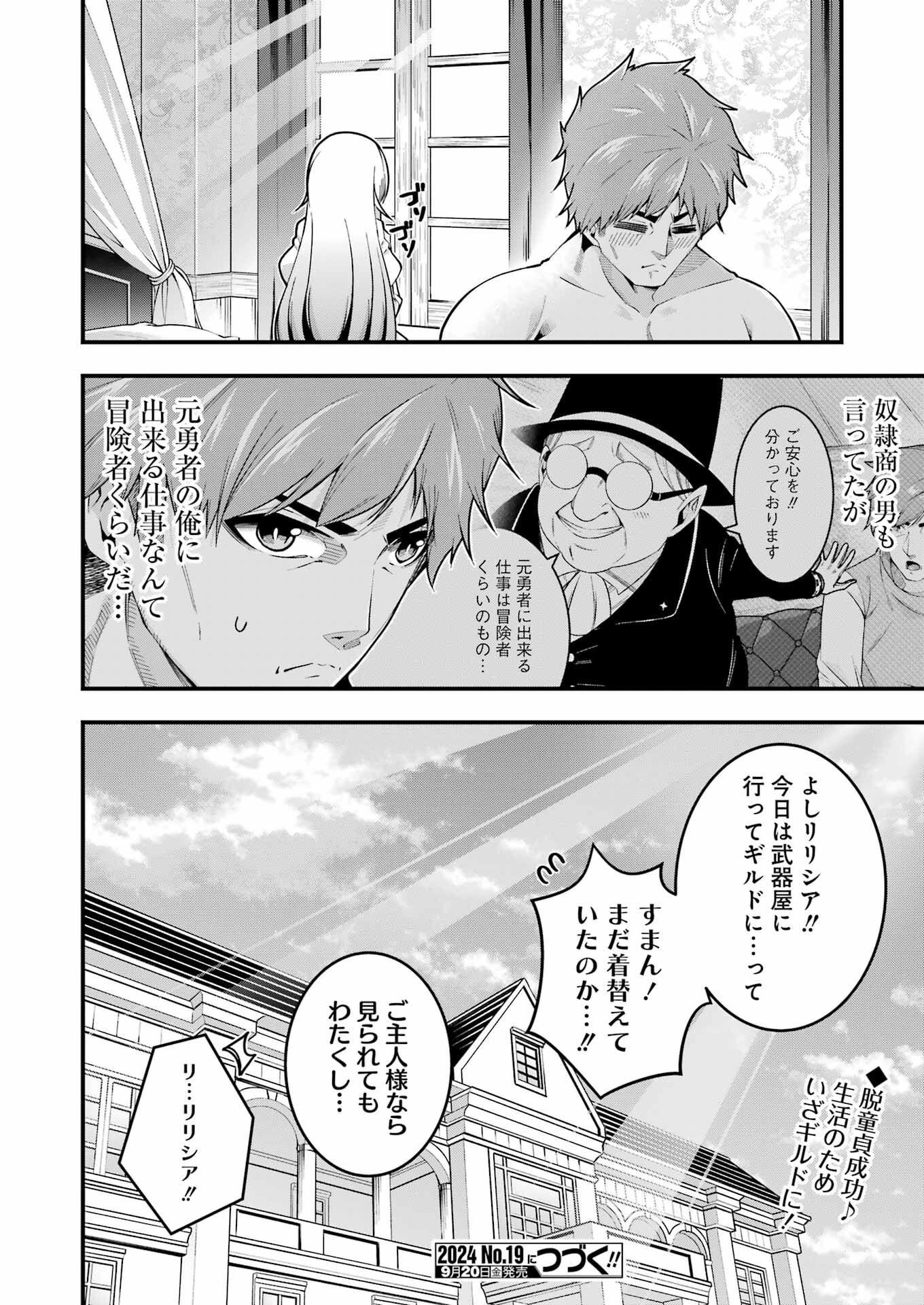 追放勇者の優雅な生活 ~自由になったら俺だけの最愛天使も手に入った! Chap 2 - Next Chap 3