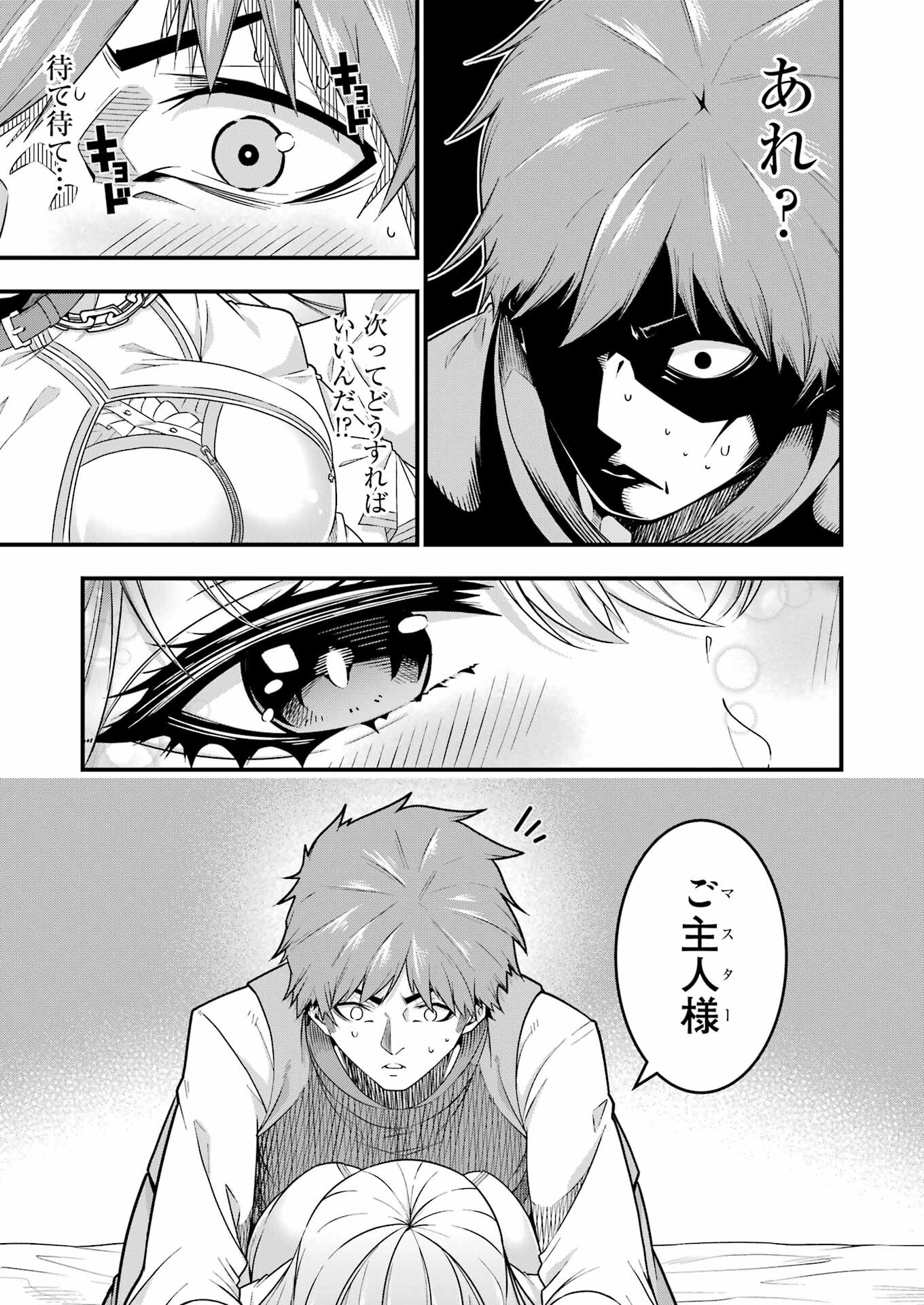 追放勇者の優雅な生活 ~自由になったら俺だけの最愛天使も手に入った! Chap 2 - Next Chap 3