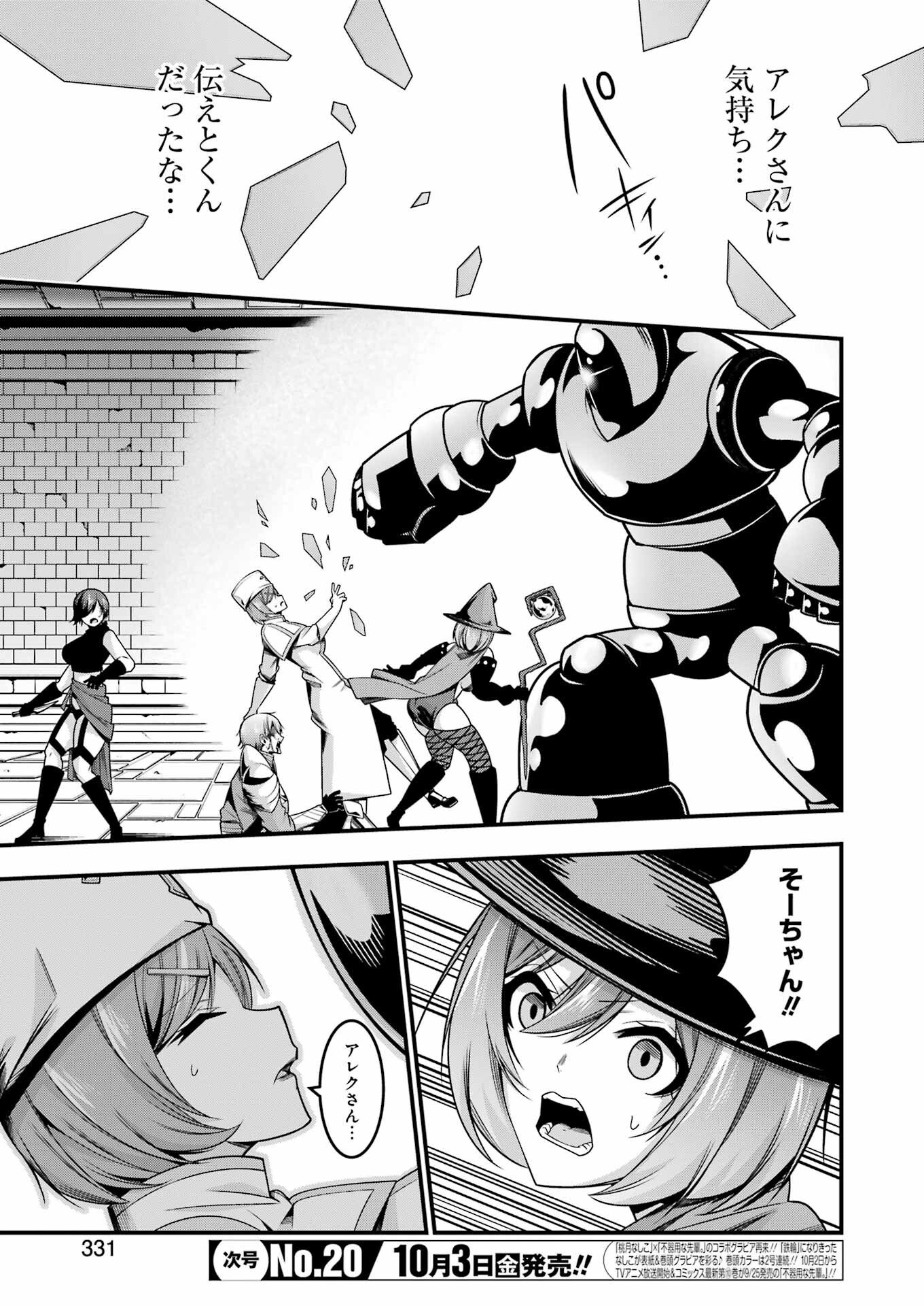 追放勇者の優雅な生活 ~自由になったら俺だけの最愛天使も手に入った! Chap 20 - Next Chap 21