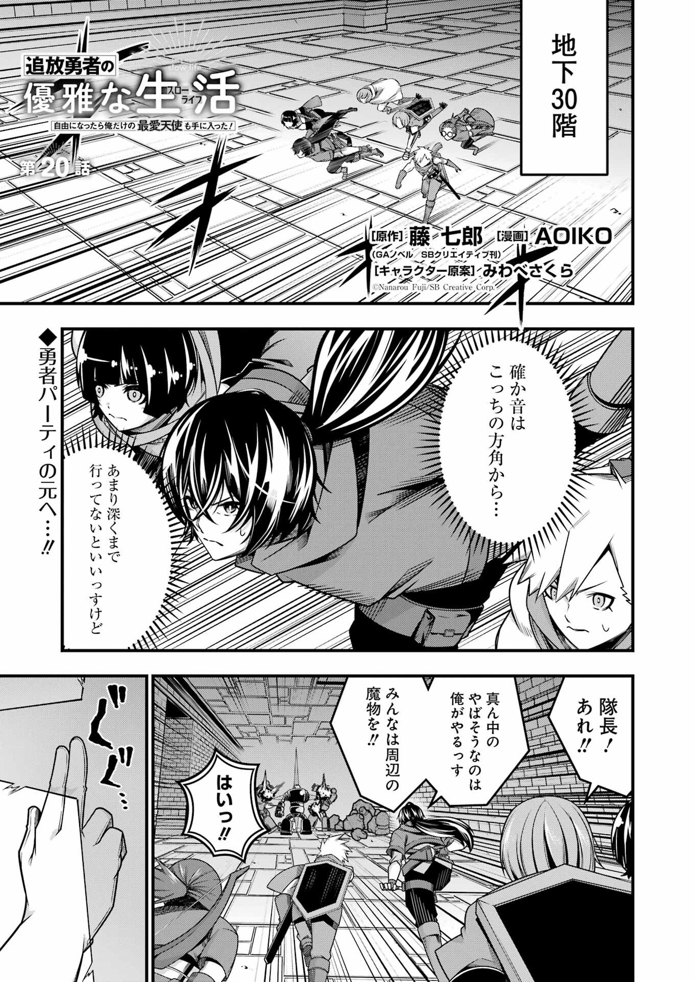 追放勇者の優雅な生活 ~自由になったら俺だけの最愛天使も手に入った! Chap 20 - Next Chap 21
