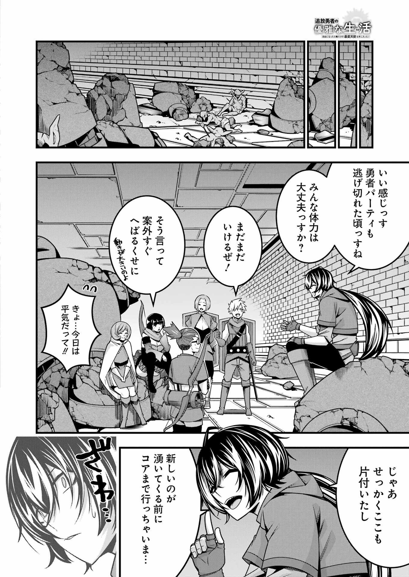 追放勇者の優雅な生活 ~自由になったら俺だけの最愛天使も手に入った! Chap 20 - Next Chap 21