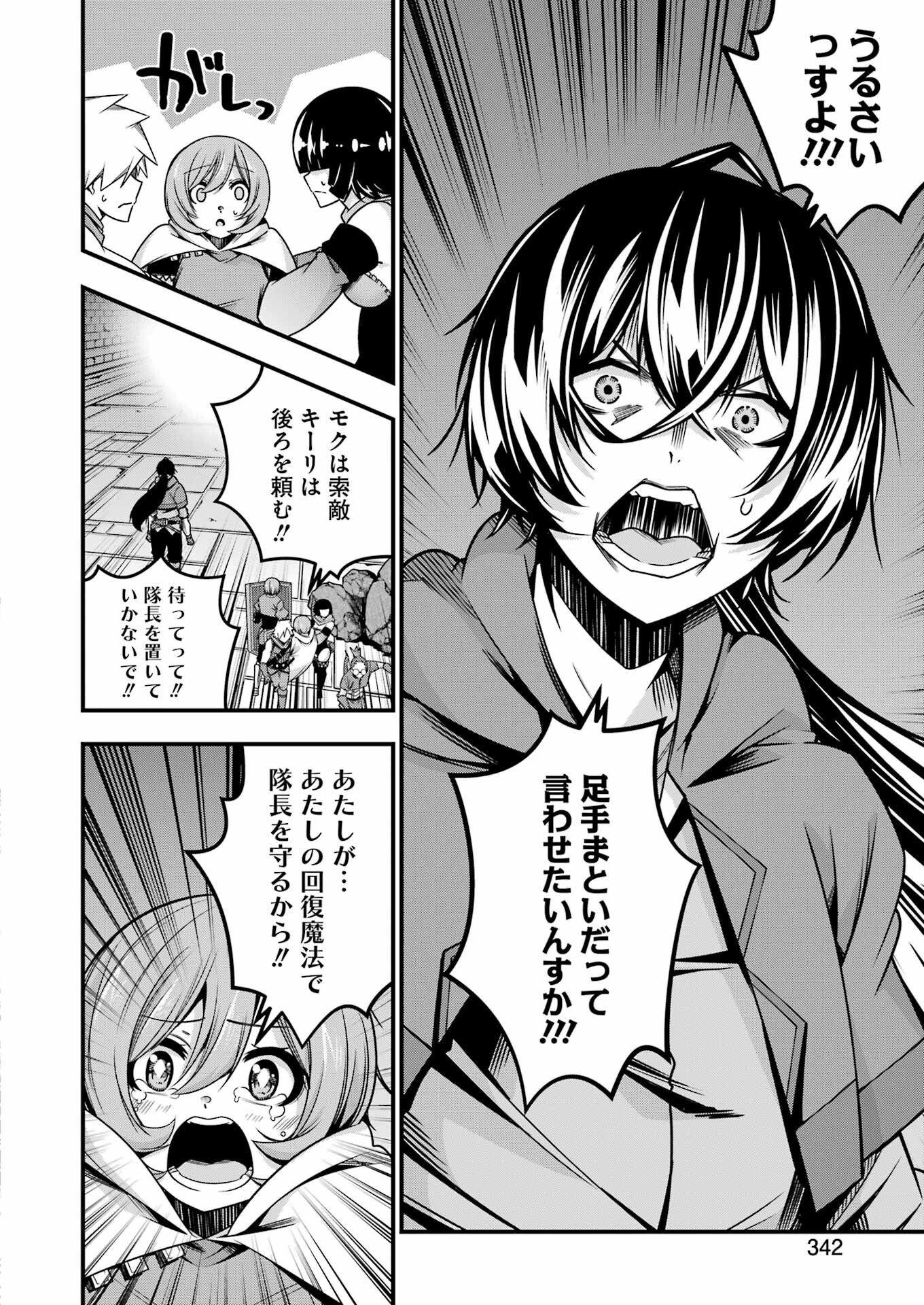 追放勇者の優雅な生活 ~自由になったら俺だけの最愛天使も手に入った! Chap 20 - Next Chap 21