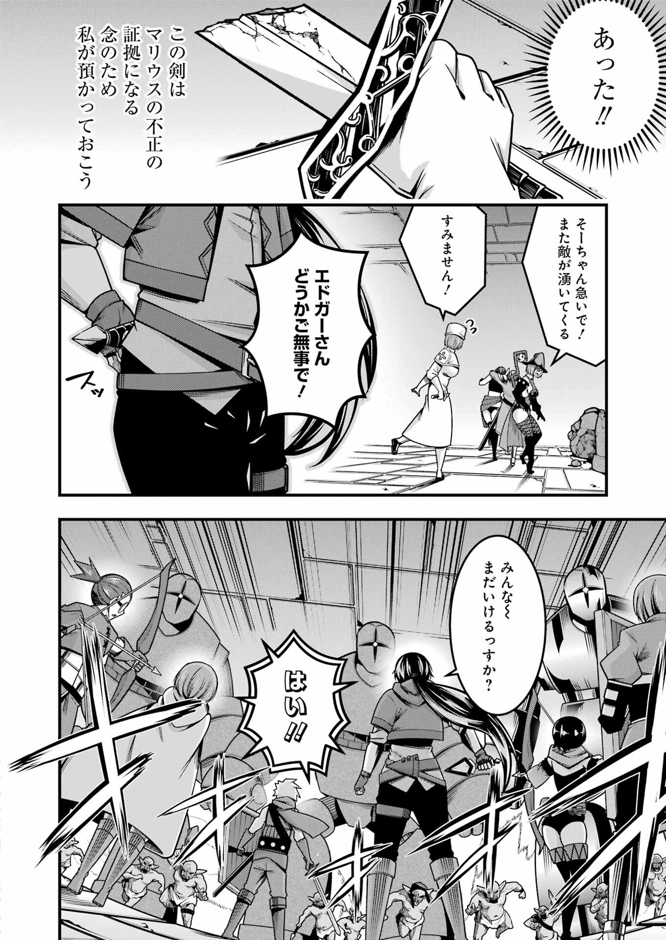 追放勇者の優雅な生活 ~自由になったら俺だけの最愛天使も手に入った! Chap 20 - Next Chap 21