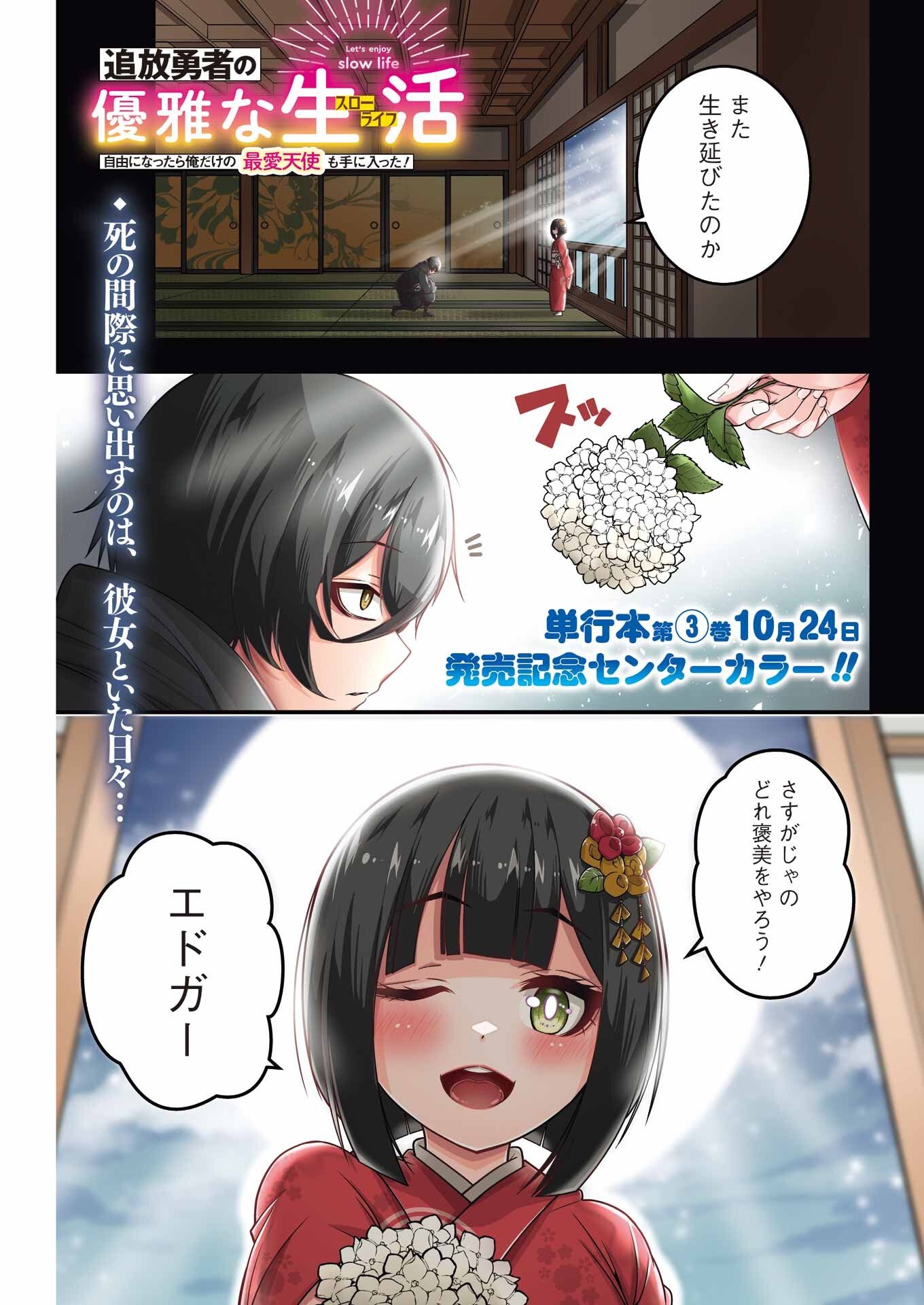 追放勇者の優雅な生活 ~自由になったら俺だけの最愛天使も手に入った! Chap 21 - Next Chap 22