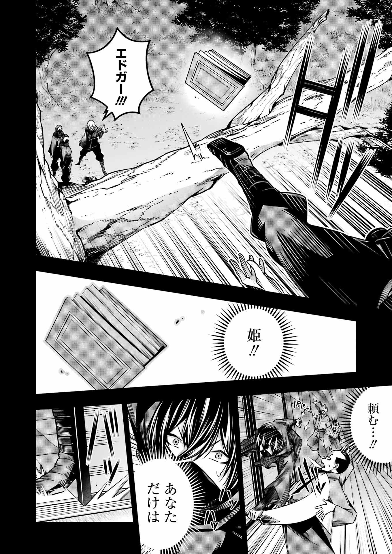 追放勇者の優雅な生活 ~自由になったら俺だけの最愛天使も手に入った! Chap 21 - Next Chap 22