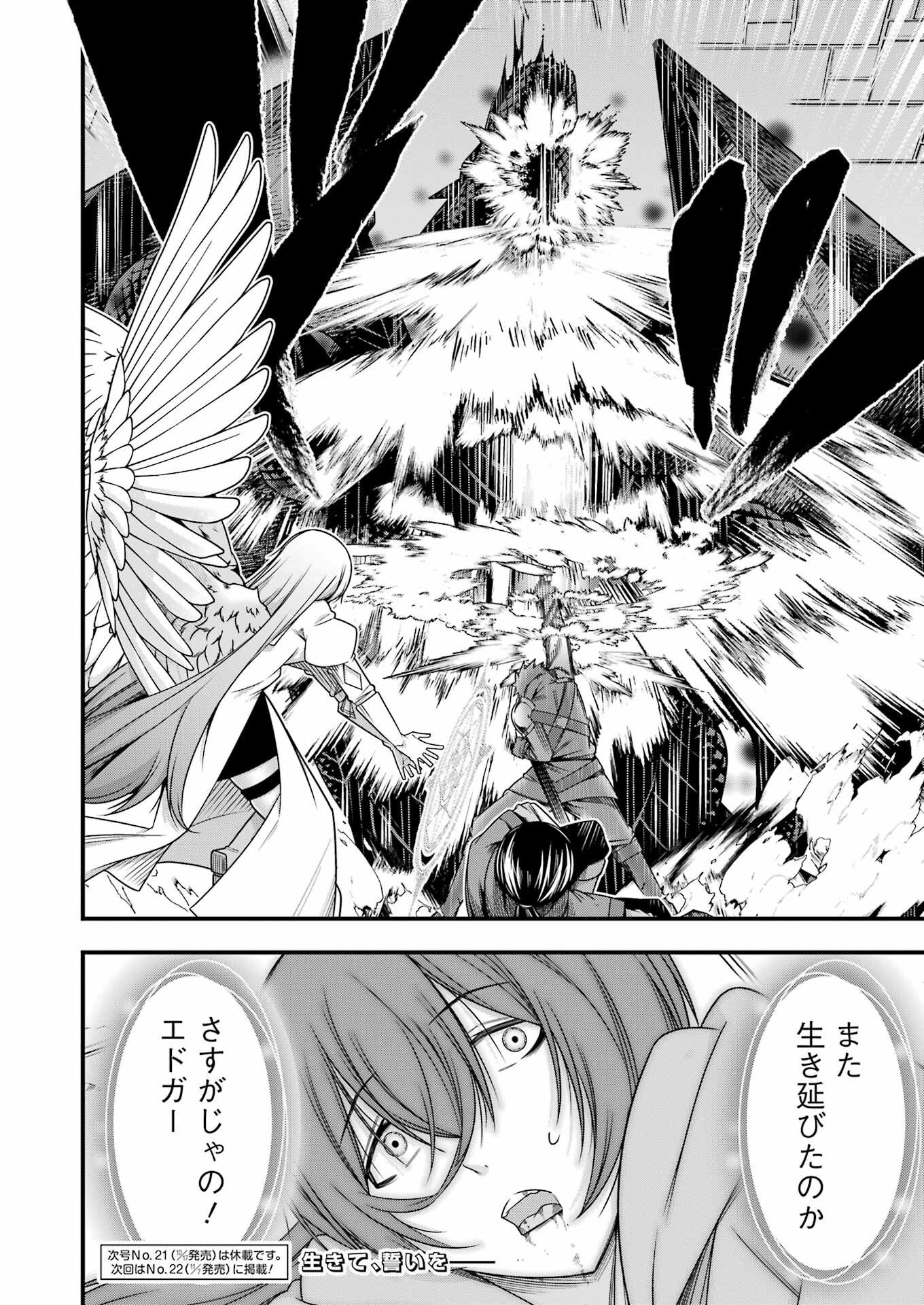 追放勇者の優雅な生活 ~自由になったら俺だけの最愛天使も手に入った! Chap 21 - Next Chap 22