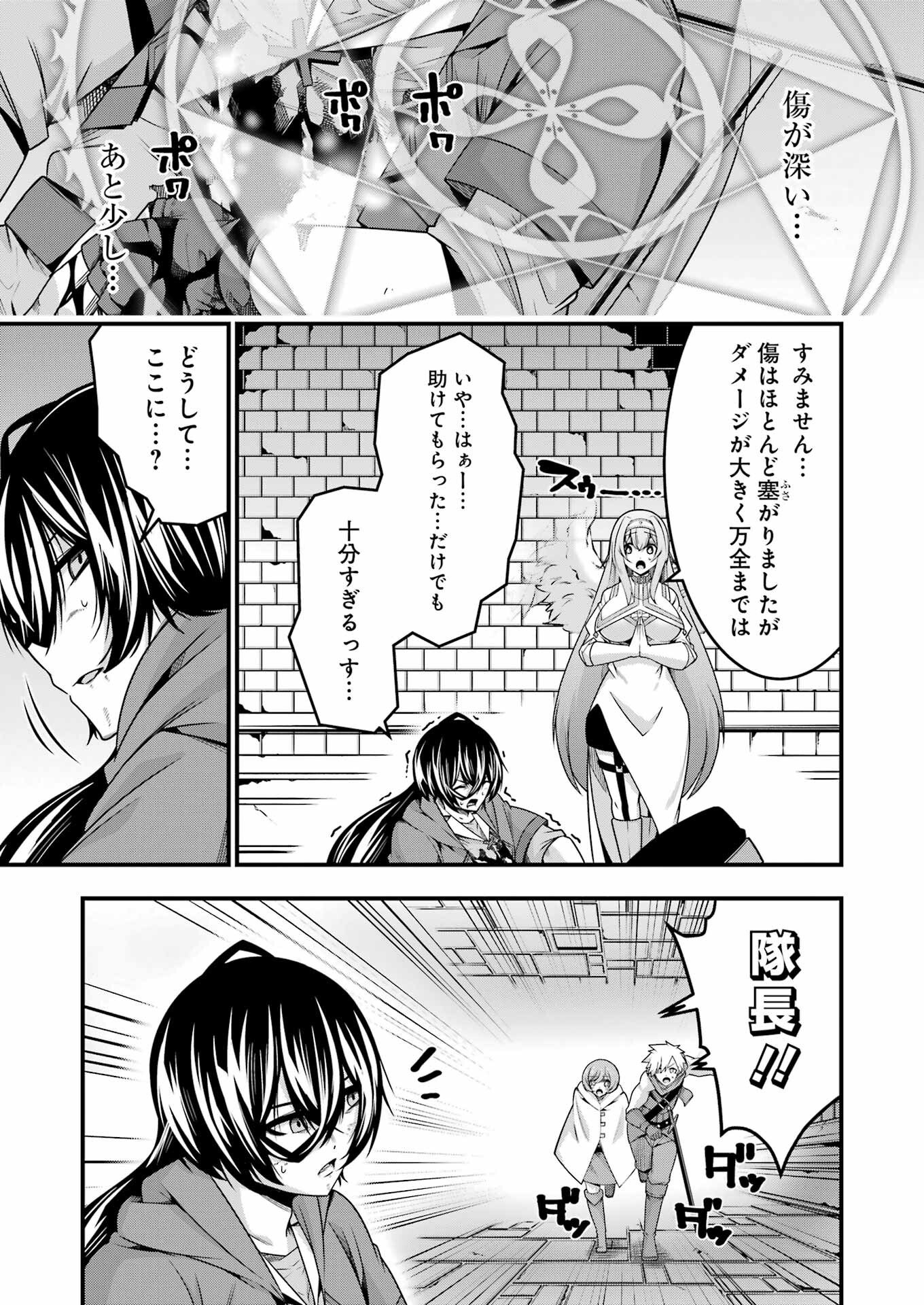 追放勇者の優雅な生活 ~自由になったら俺だけの最愛天使も手に入った! Chap 22 - Next Chap 23