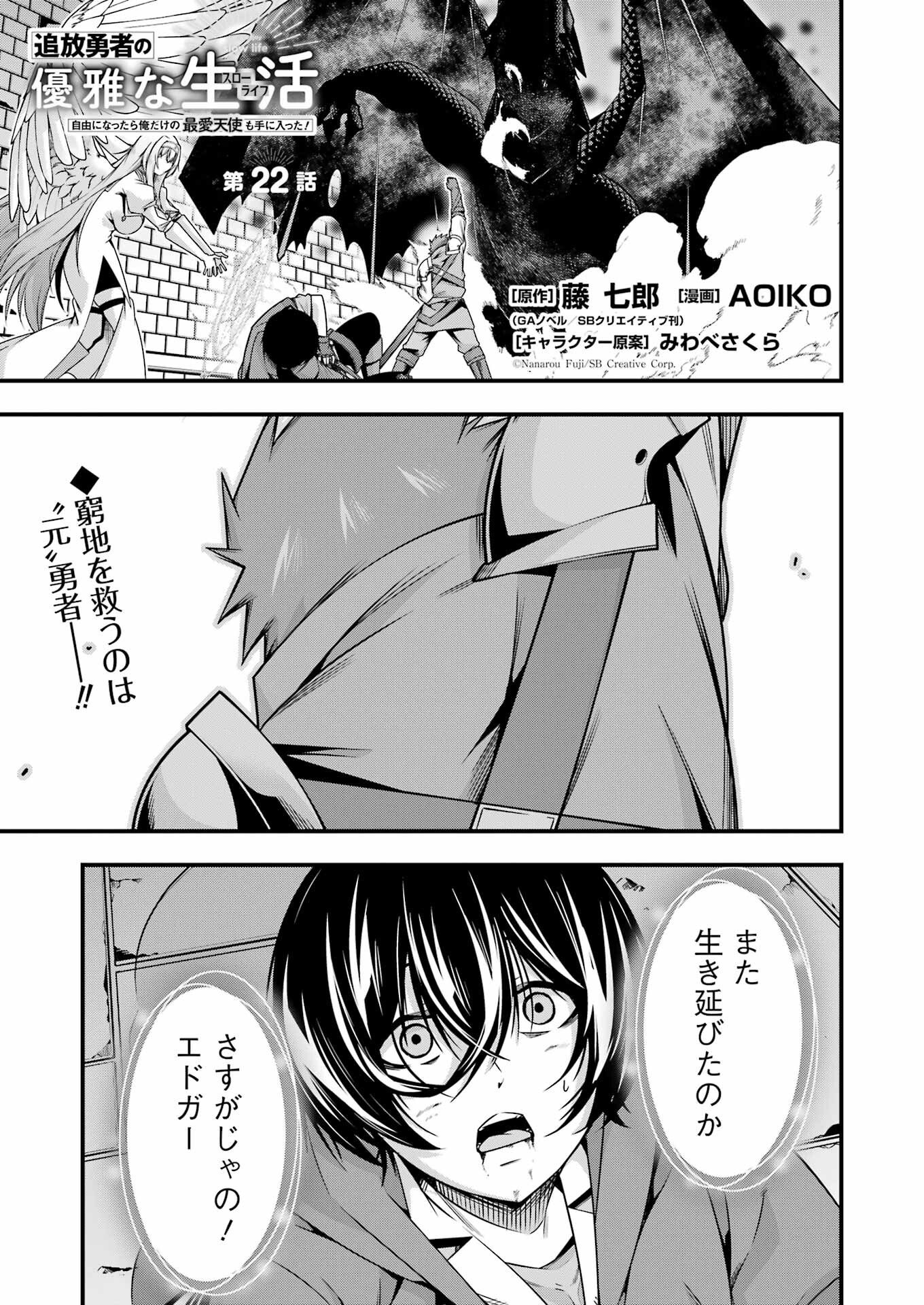 追放勇者の優雅な生活 ~自由になったら俺だけの最愛天使も手に入った! Chap 22 - Next Chap 23
