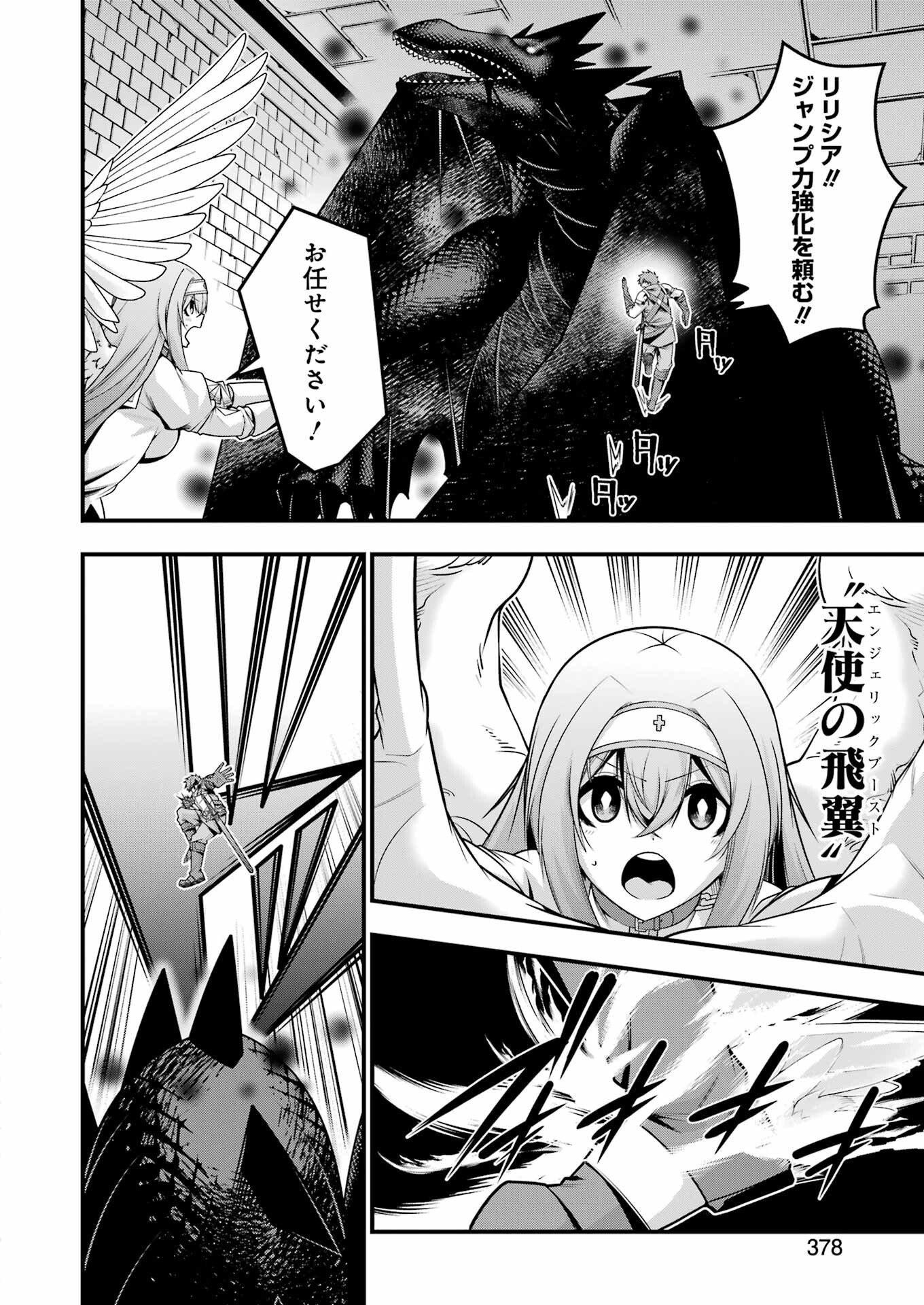 追放勇者の優雅な生活 ~自由になったら俺だけの最愛天使も手に入った! Chap 22 - Next Chap 23