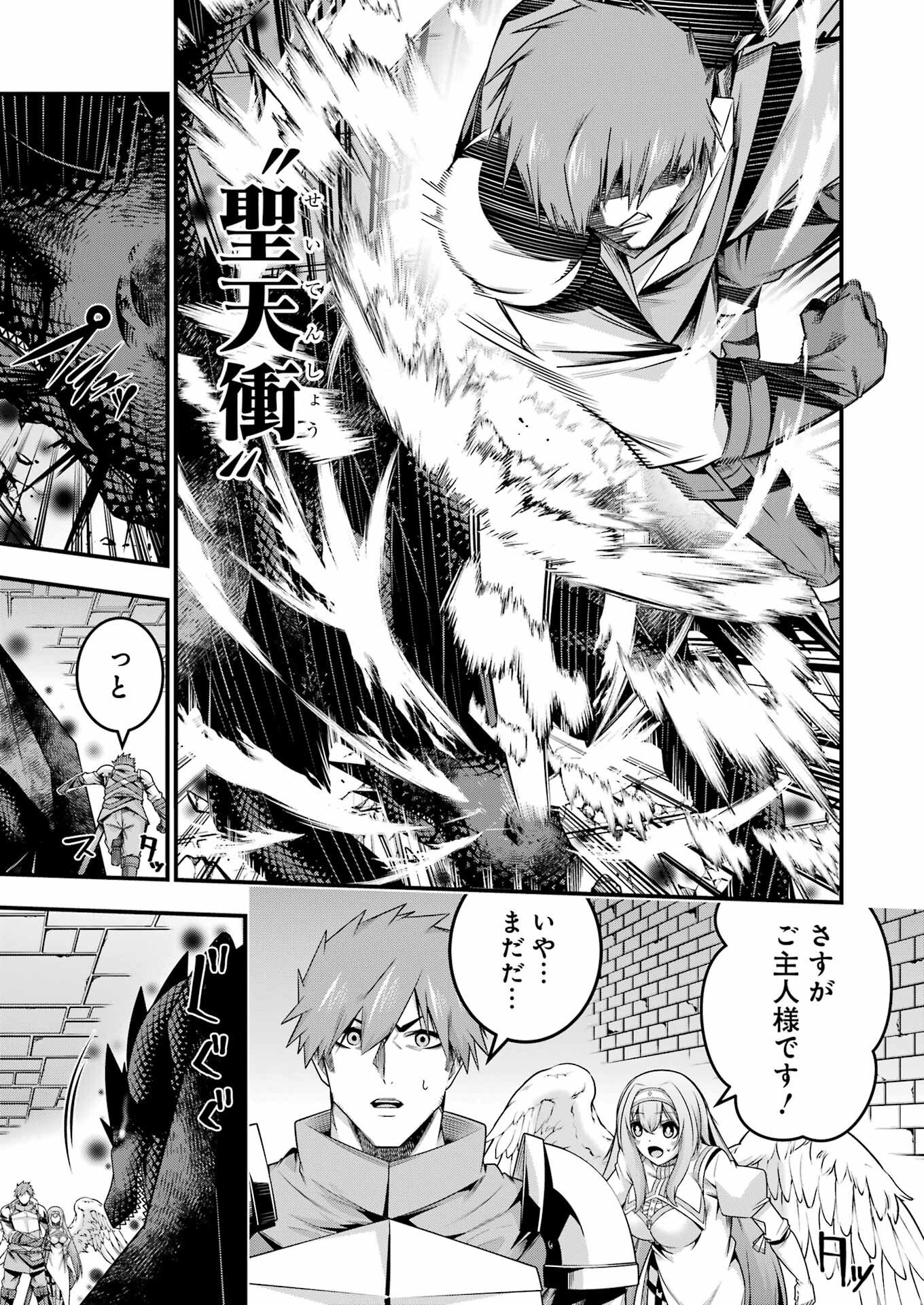 追放勇者の優雅な生活 ~自由になったら俺だけの最愛天使も手に入った! Chap 22 - Next Chap 23